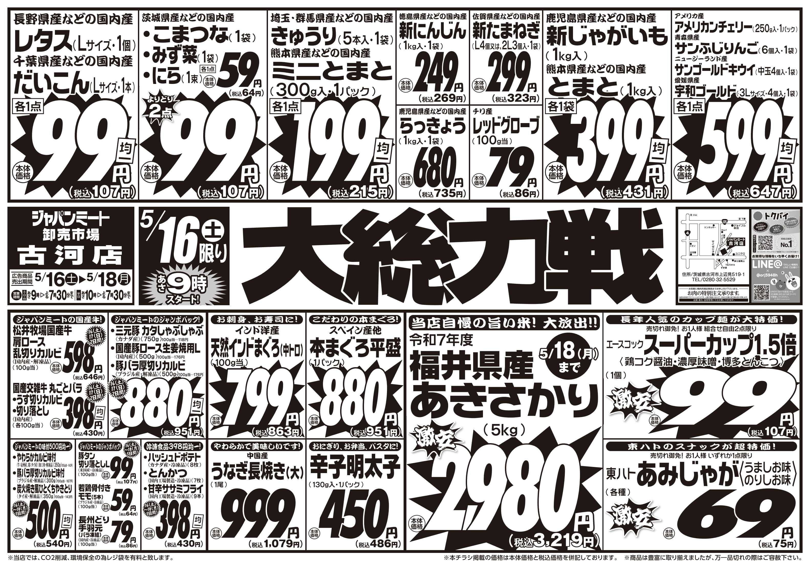 ジャパンミート卸売市場 5/16号