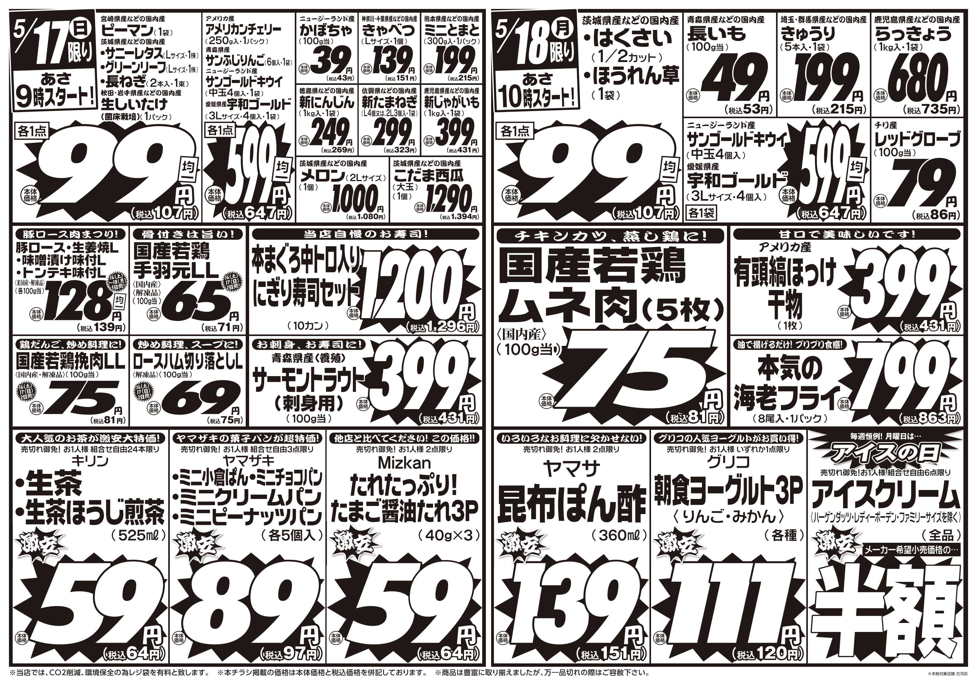 ジャパンミート卸売市場 5/16号