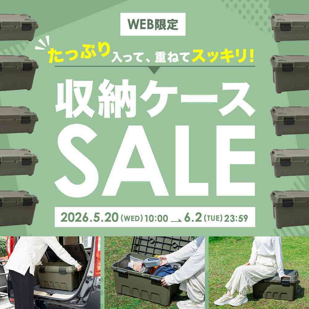 コーナン [WEB限定/配送限定]収納ケースセール