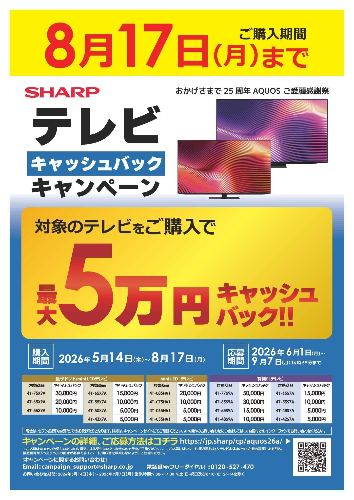 コジマ×ビックカメラ キャッシュバックキャンペーン