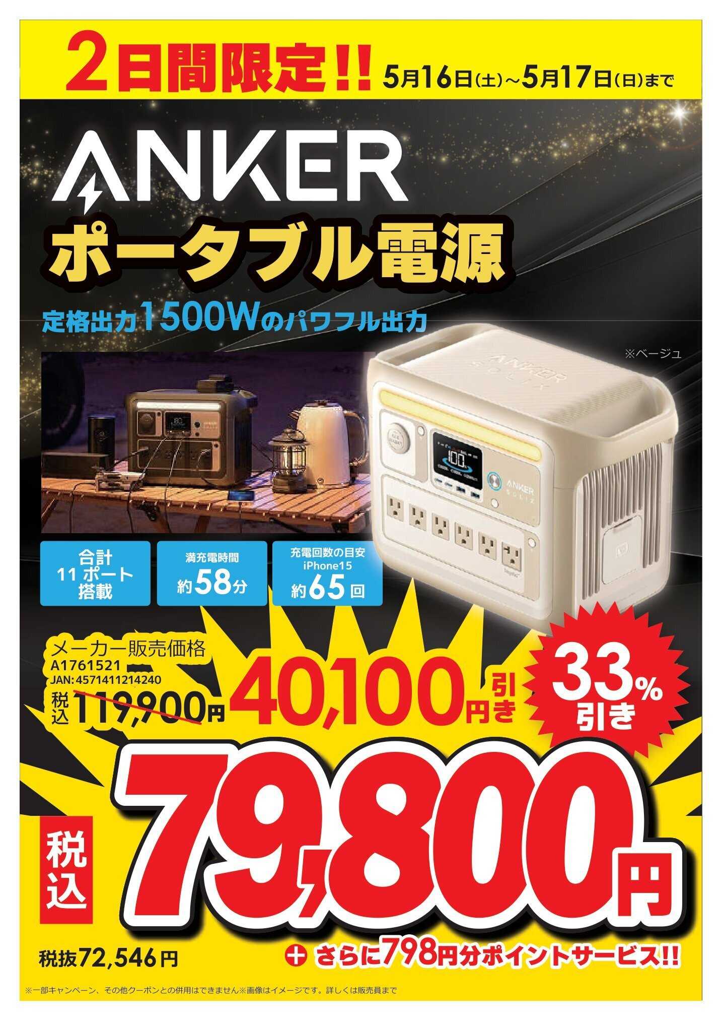 コジマ×ビックカメラ ポータブル電源 特別価格