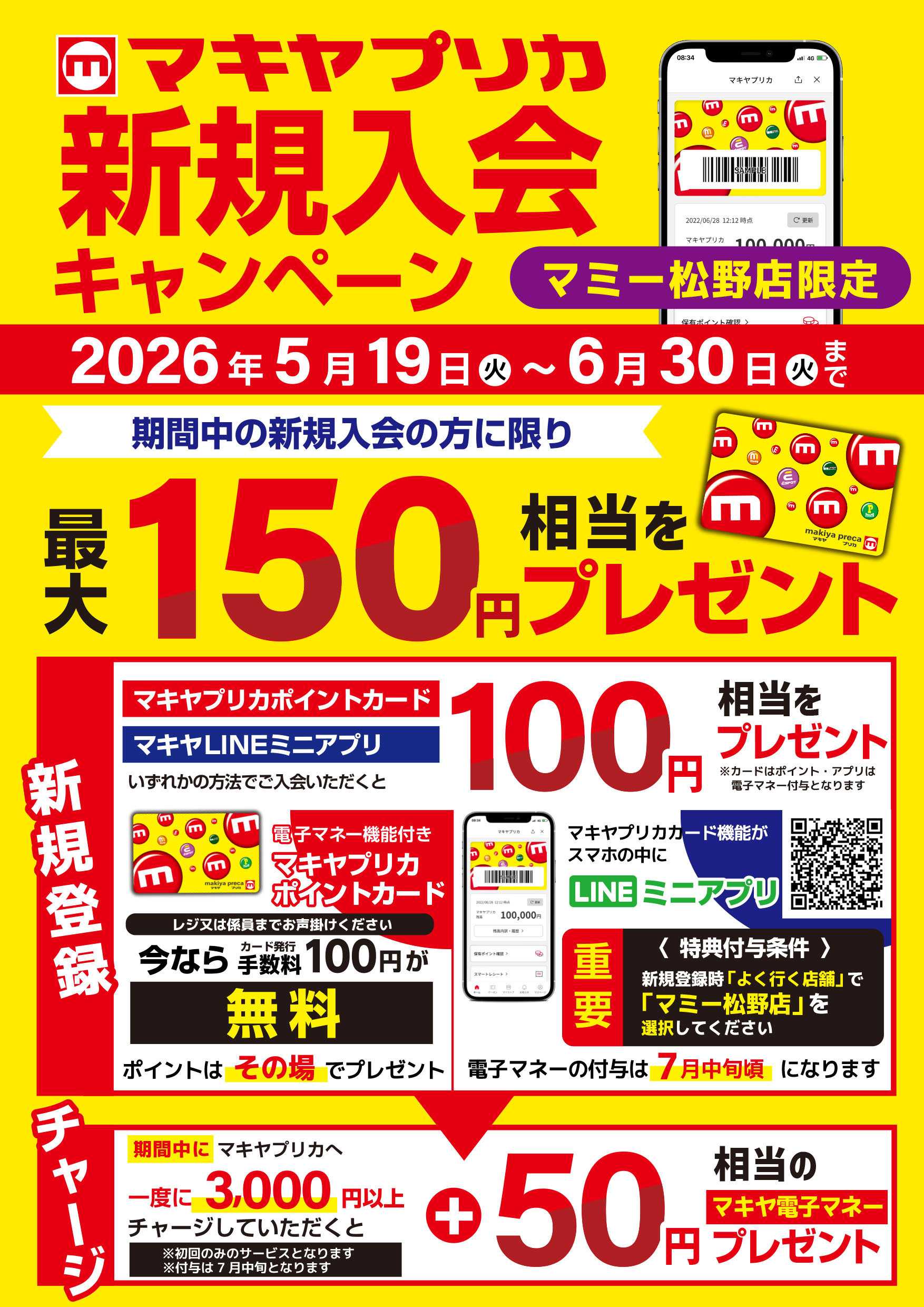 マミー マキヤプリカ新規入会キャンペーン