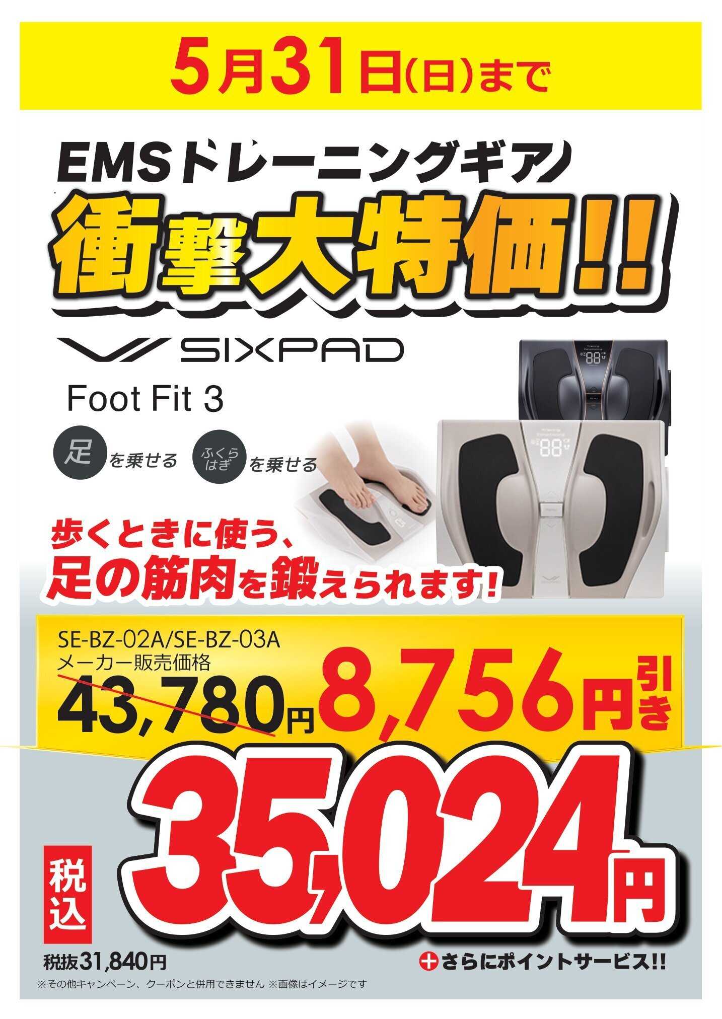 コジマ×ビックカメラ 衝撃大特価！