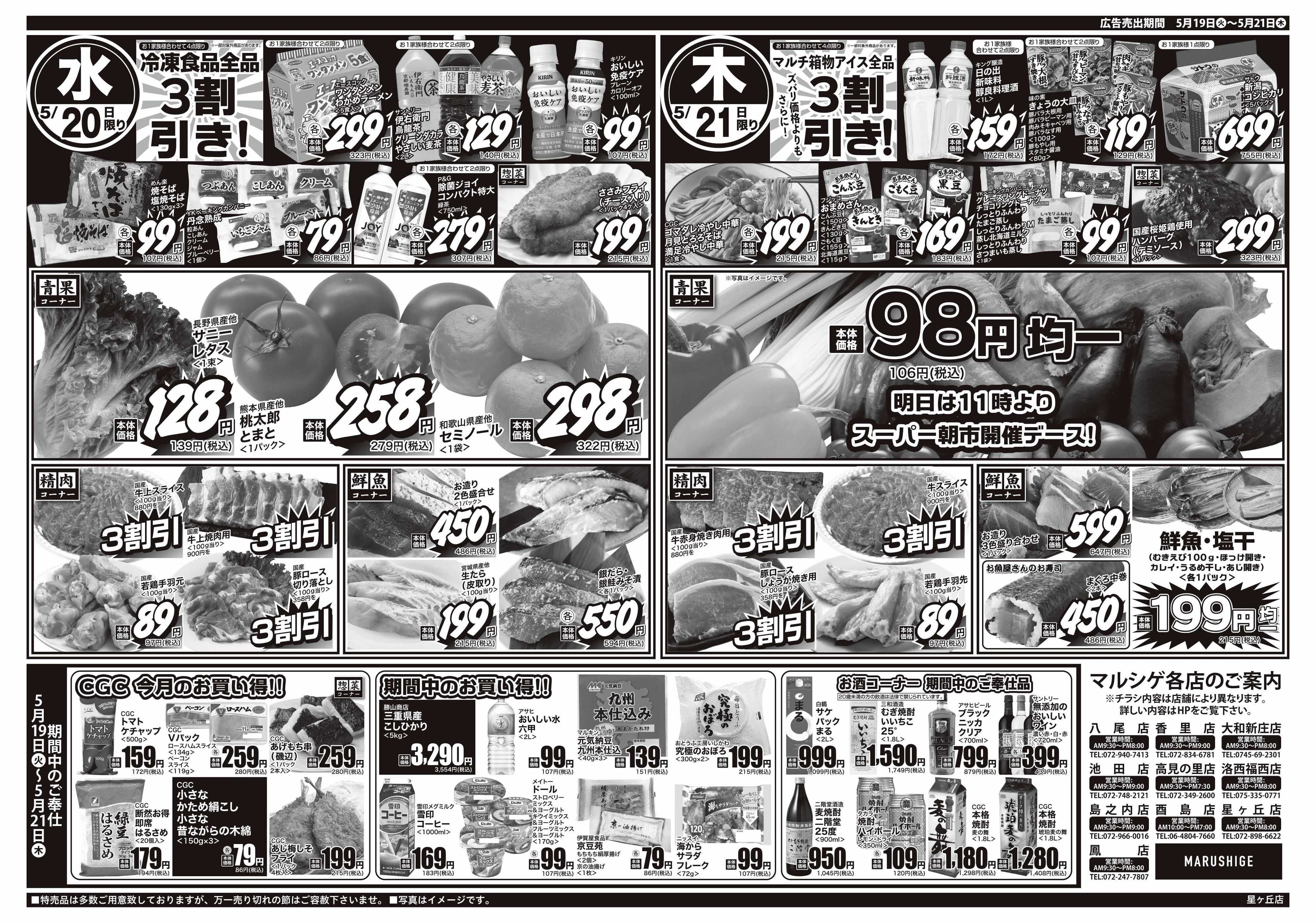 マルシゲ チラシのご案内