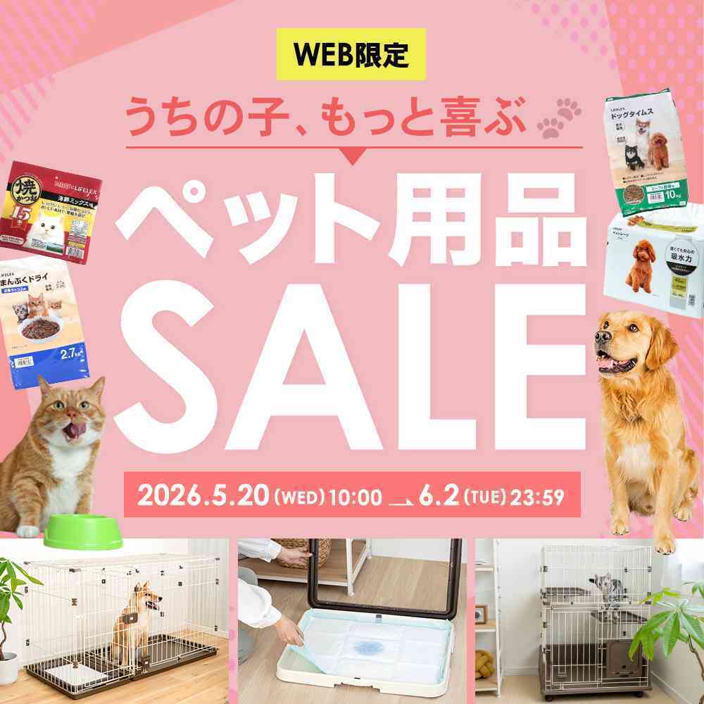 コーナン [WEB限定/配送限定]ペット用品セール