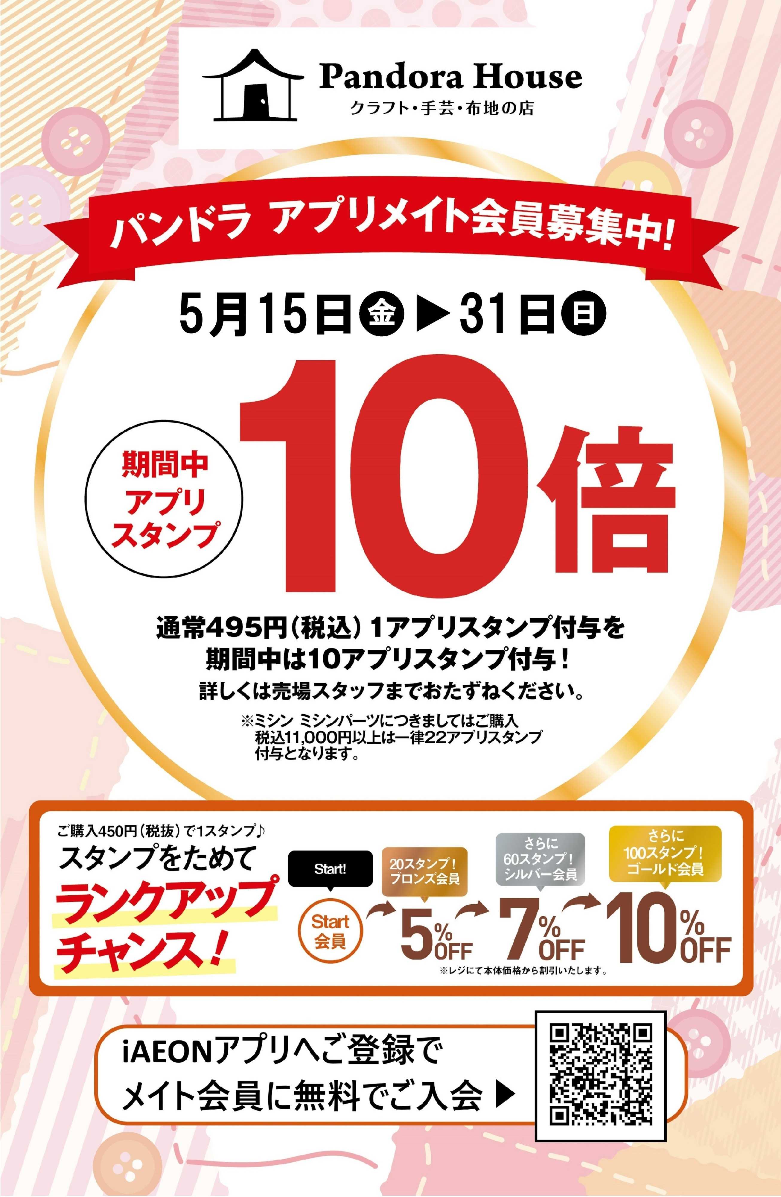 イオンスタイル クラフトフェア