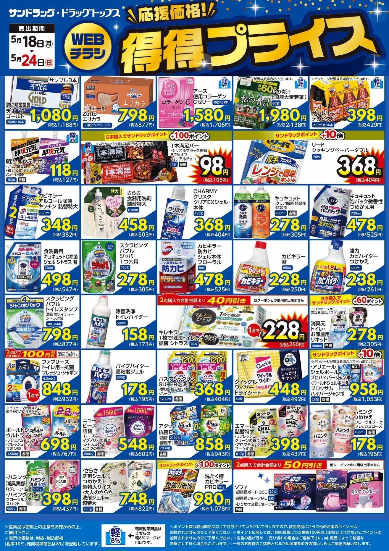 サンドラッグ 