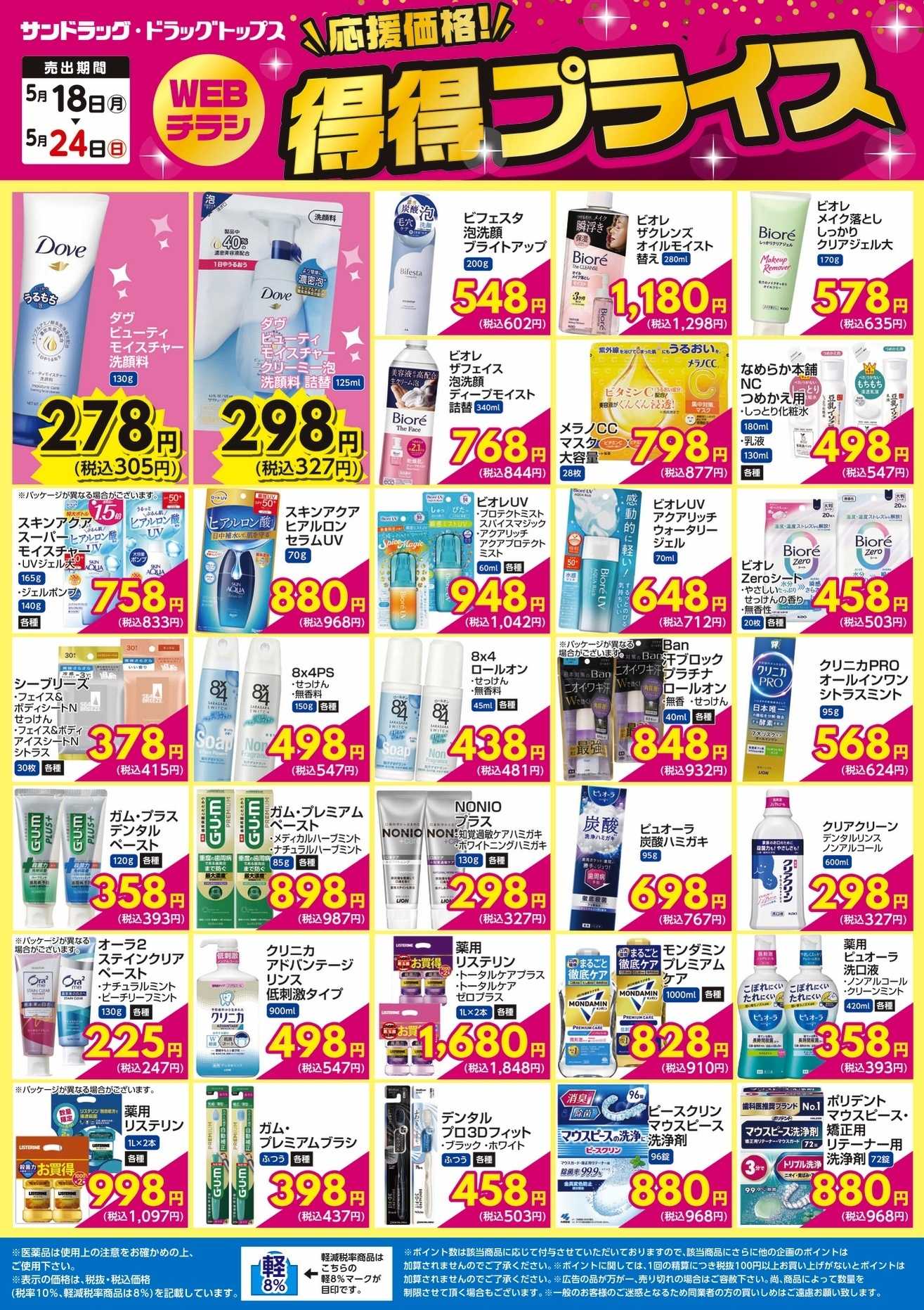サンドラッグ 