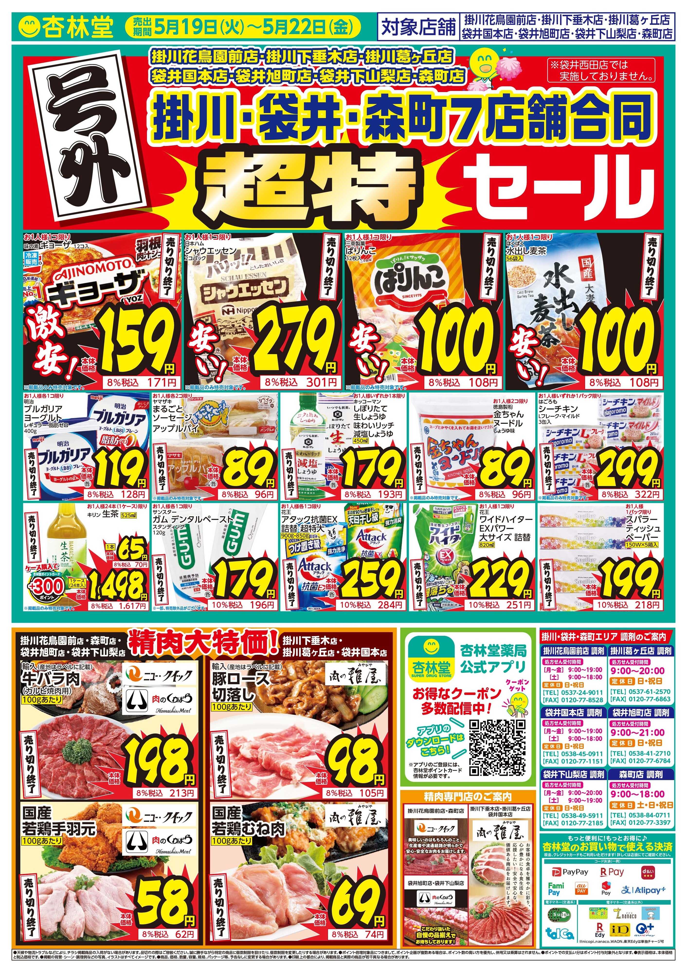 杏林堂 掛川袋井森町号外WEBチラシ