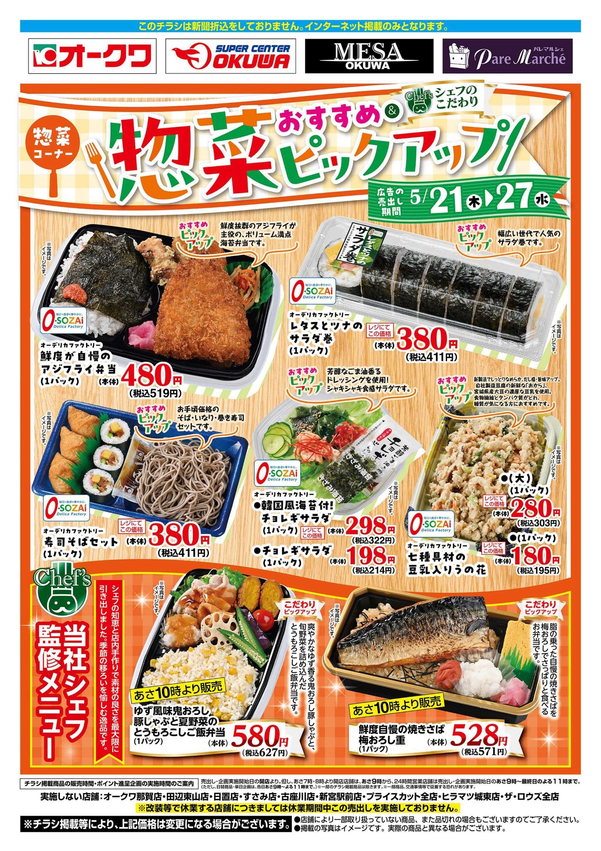 パレマルシェ 惣菜おすすめピックアップ
