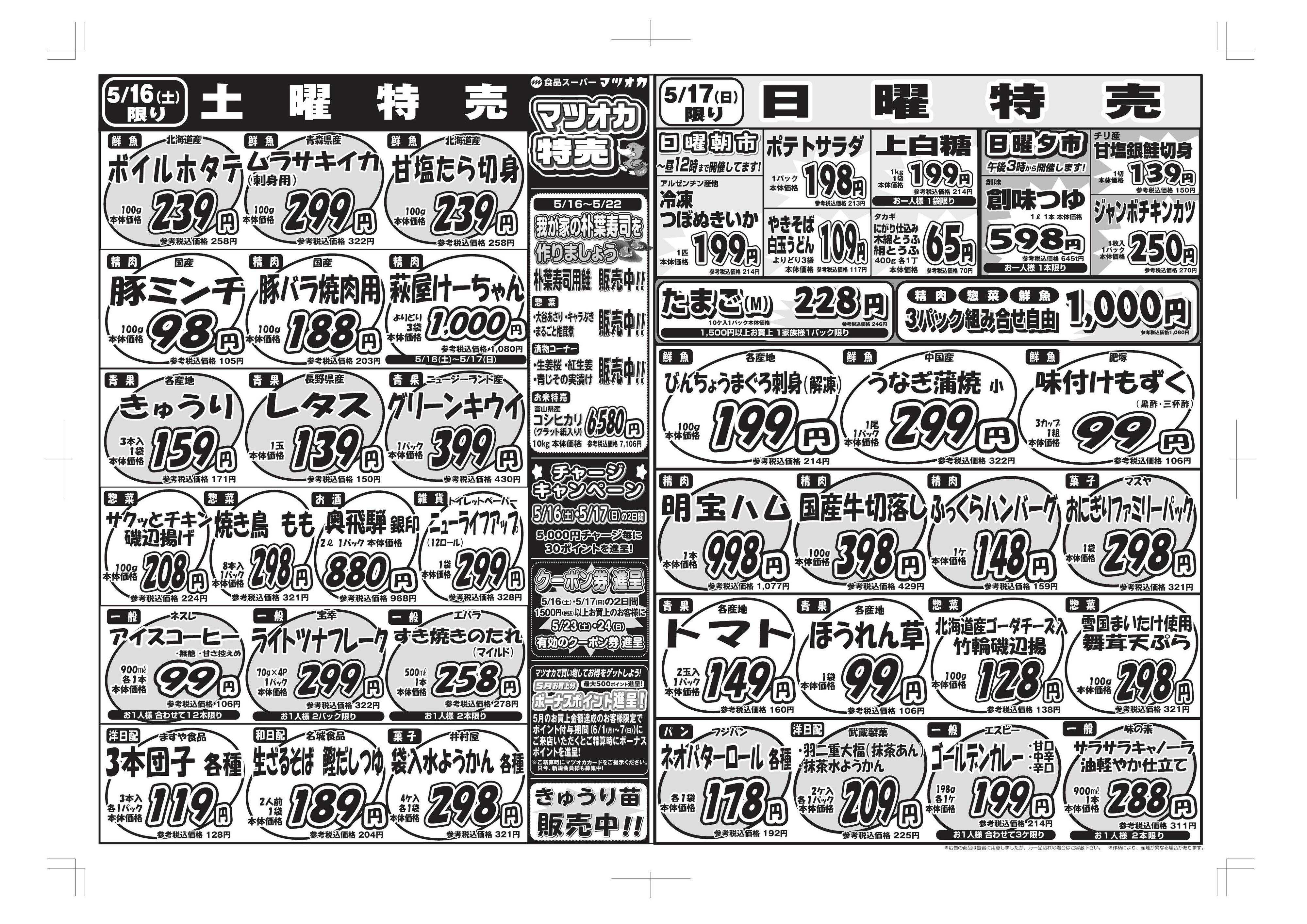 マツオカ 