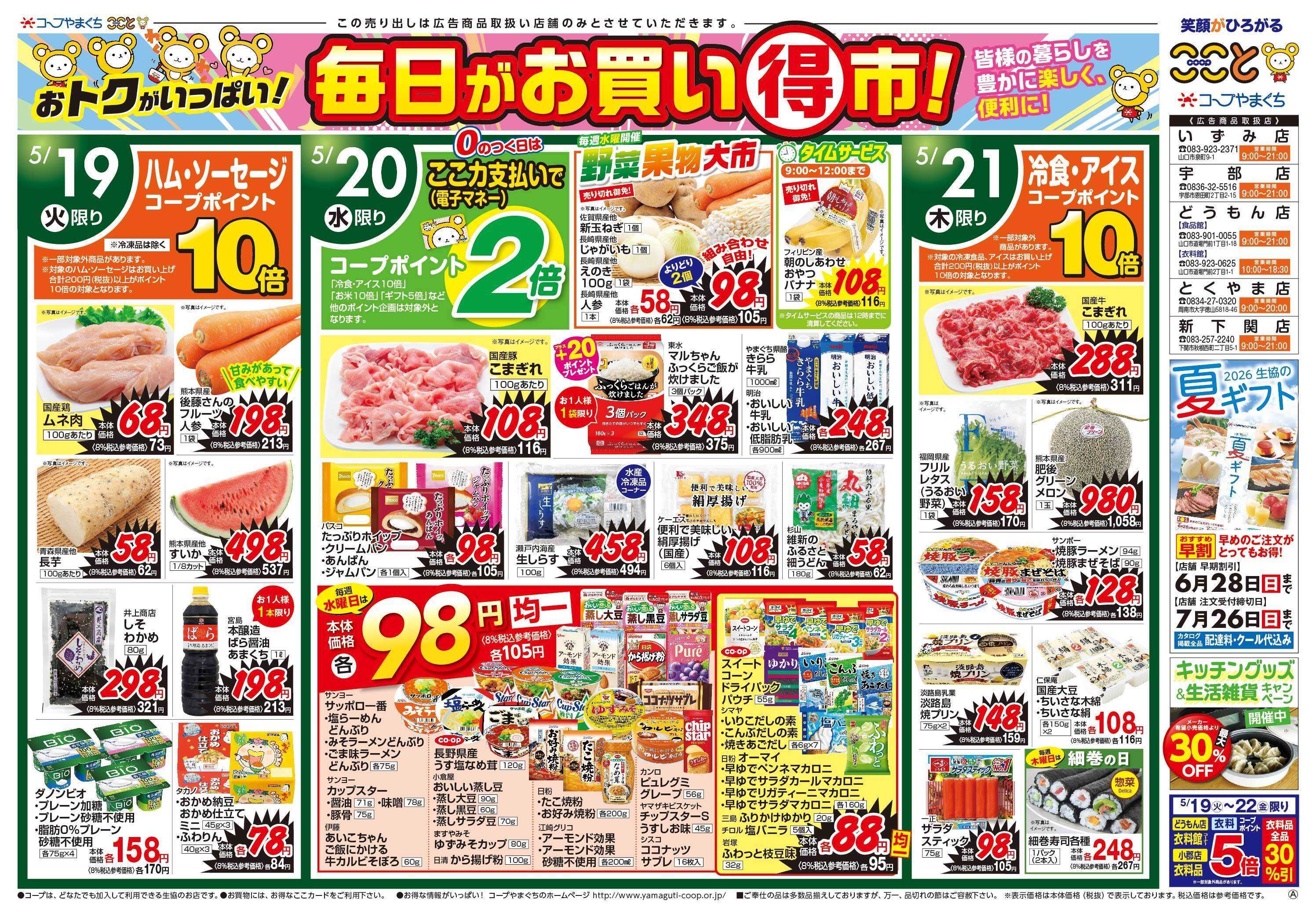 コープここと ５月２０日（水）は野菜果物大市開催