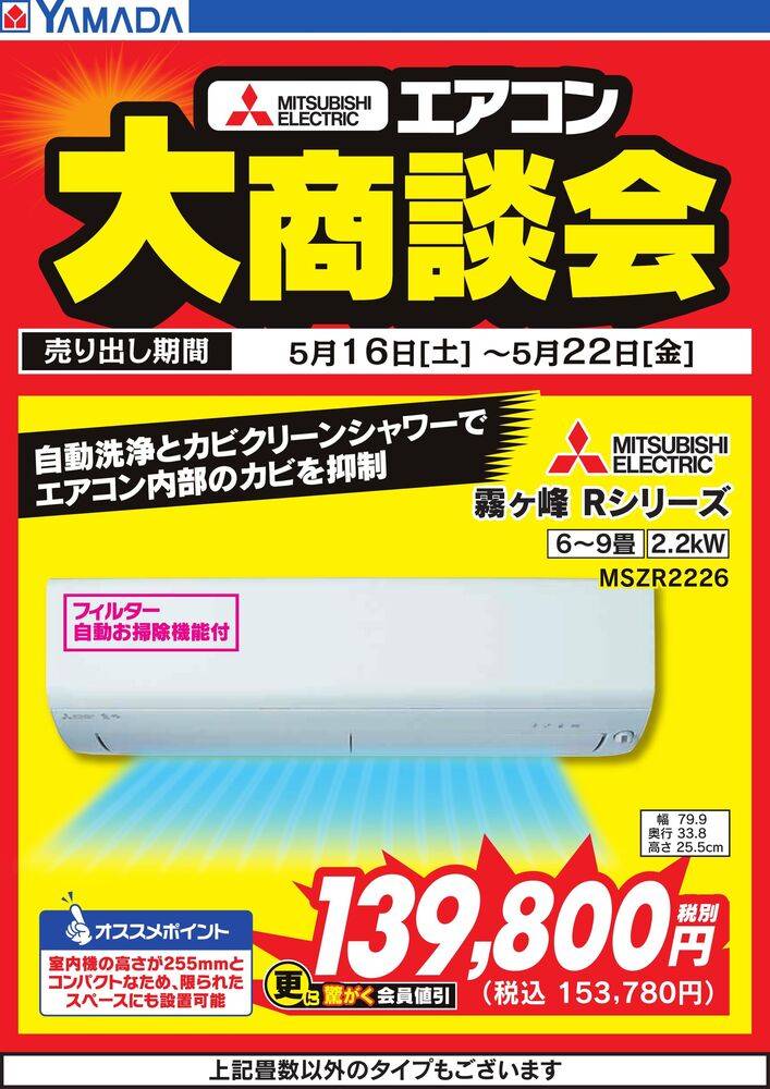 ヤマダデンキ 京丹後店の最新チラシ・セール情報 | クラシルチラシ