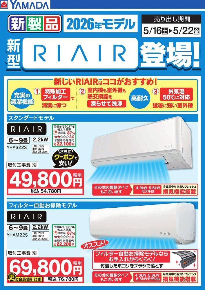 ヤマダデンキ 南砺店の最新チラシ・セール情報 | クラシルチラシ