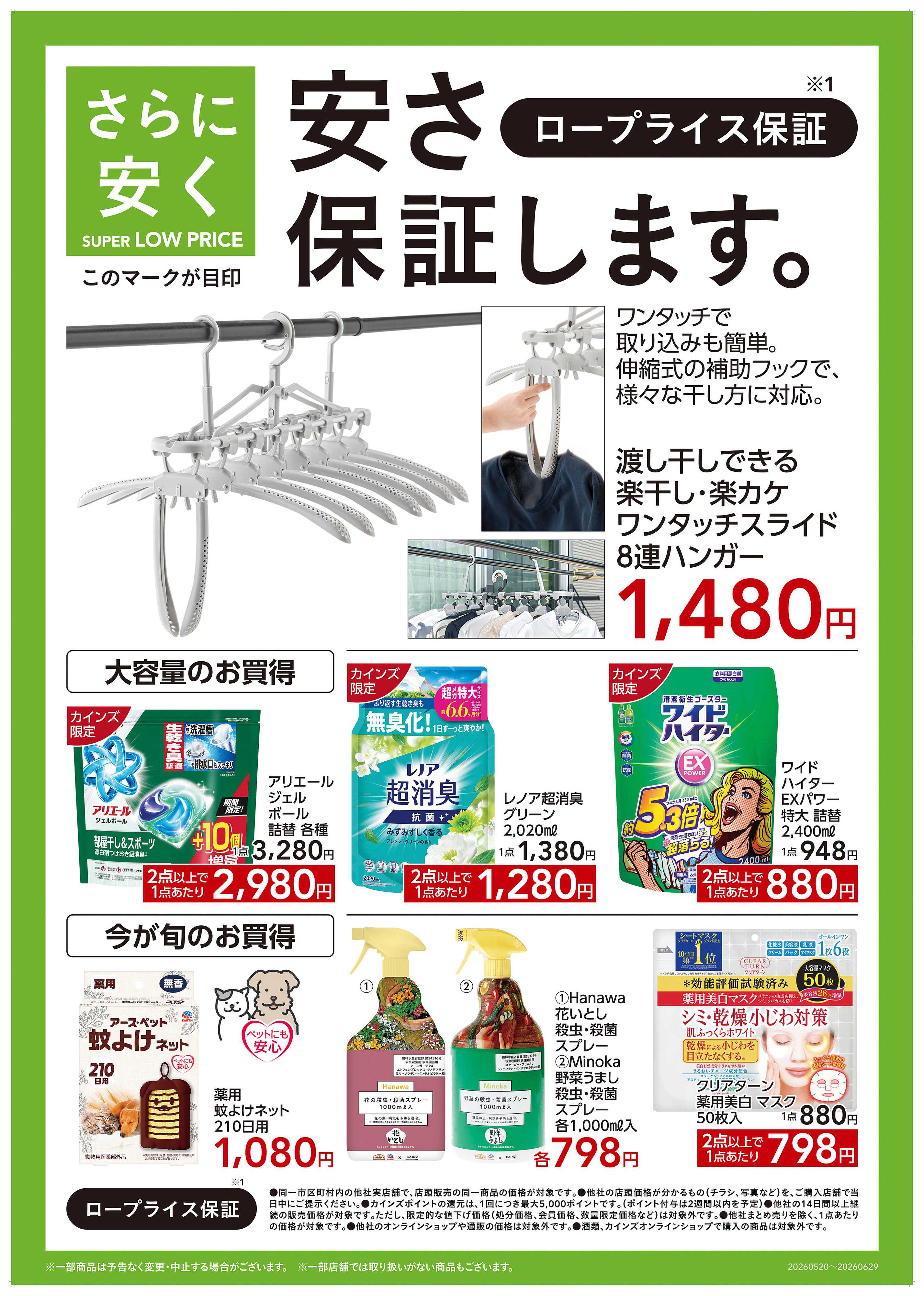 カインズスーパーセンター 安さ保証します。