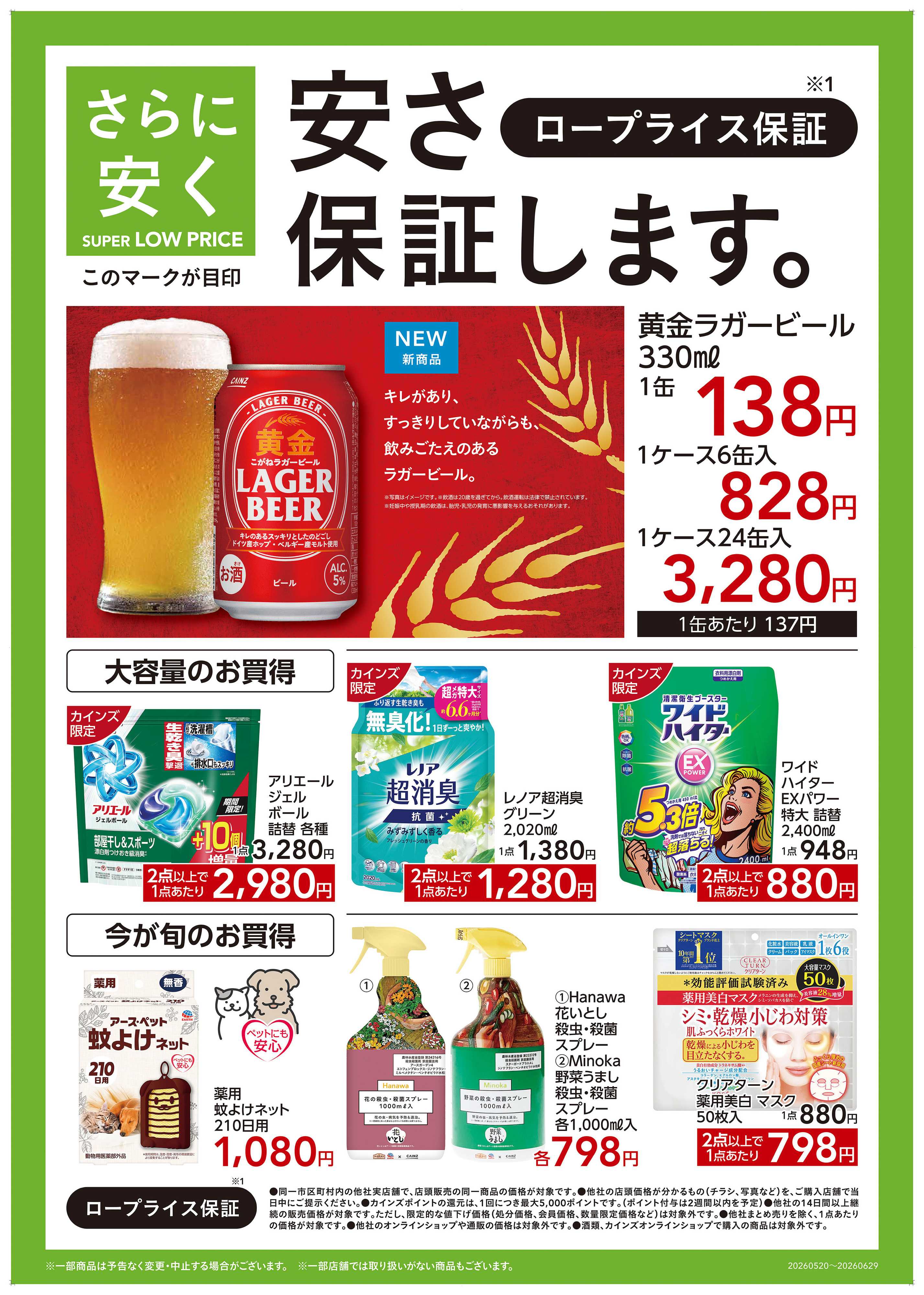 カインズ 安さ保証します。
