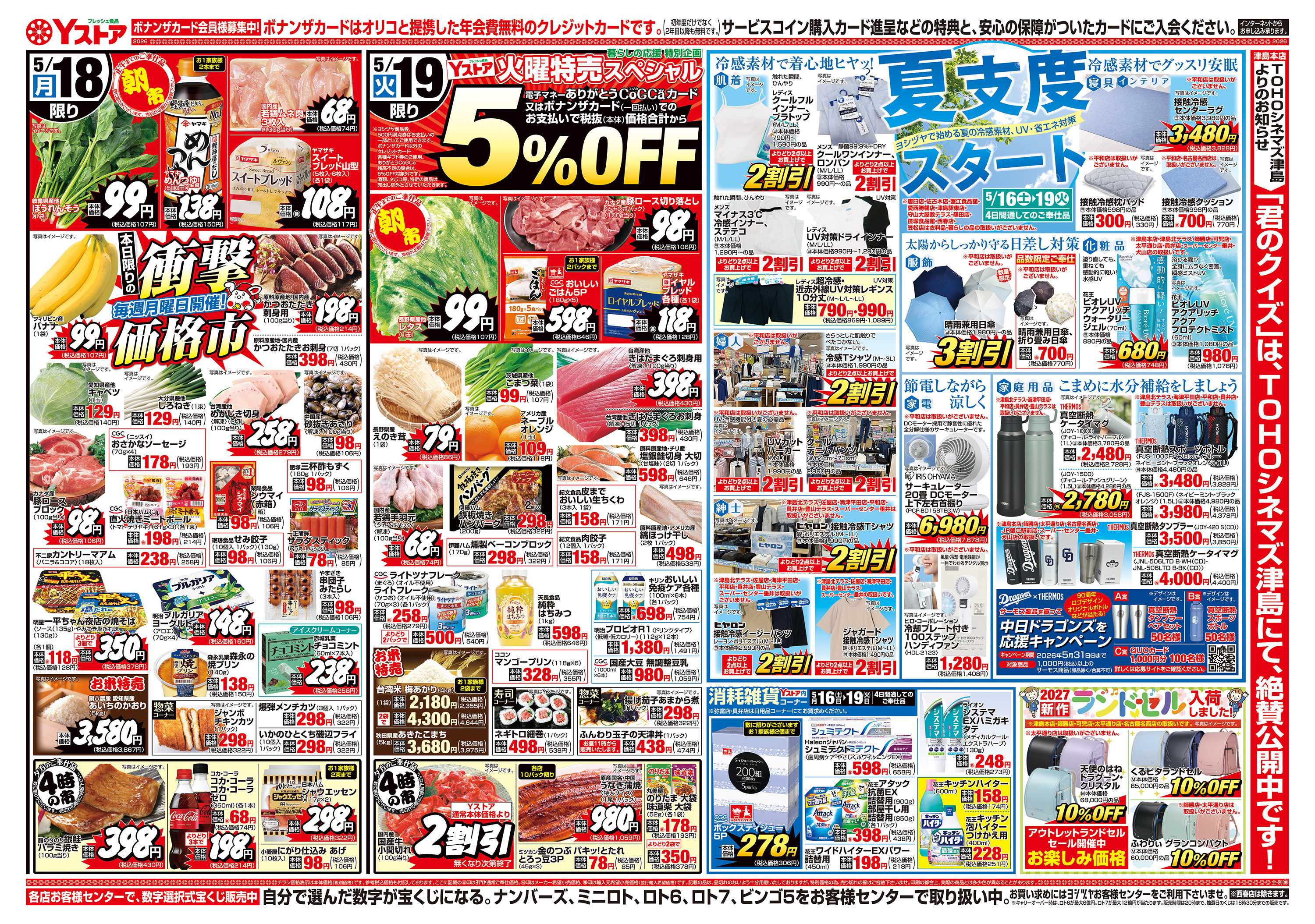 ヨシヅヤ 20260516-20260519