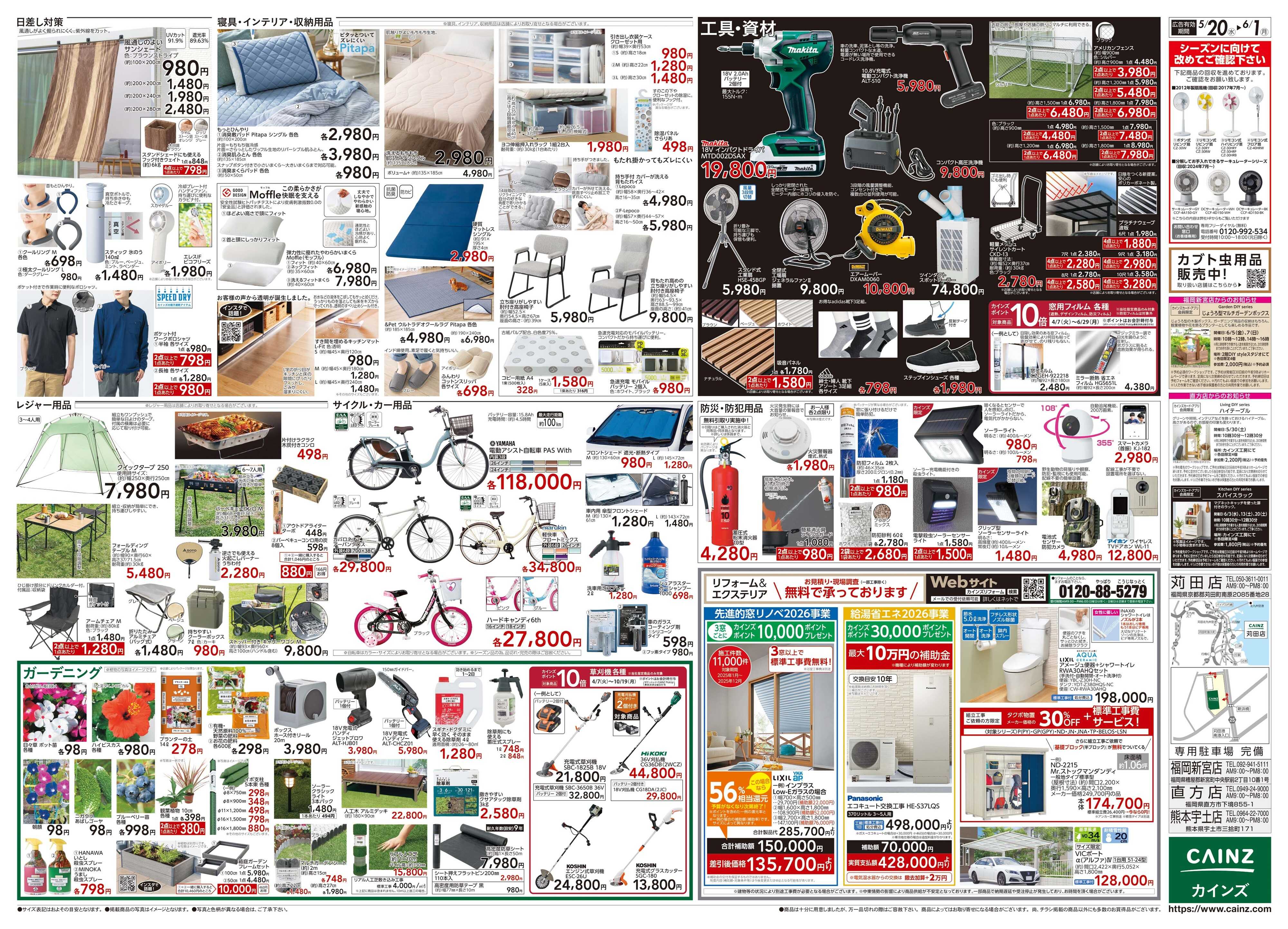 カインズ POWER SALE 5/20号