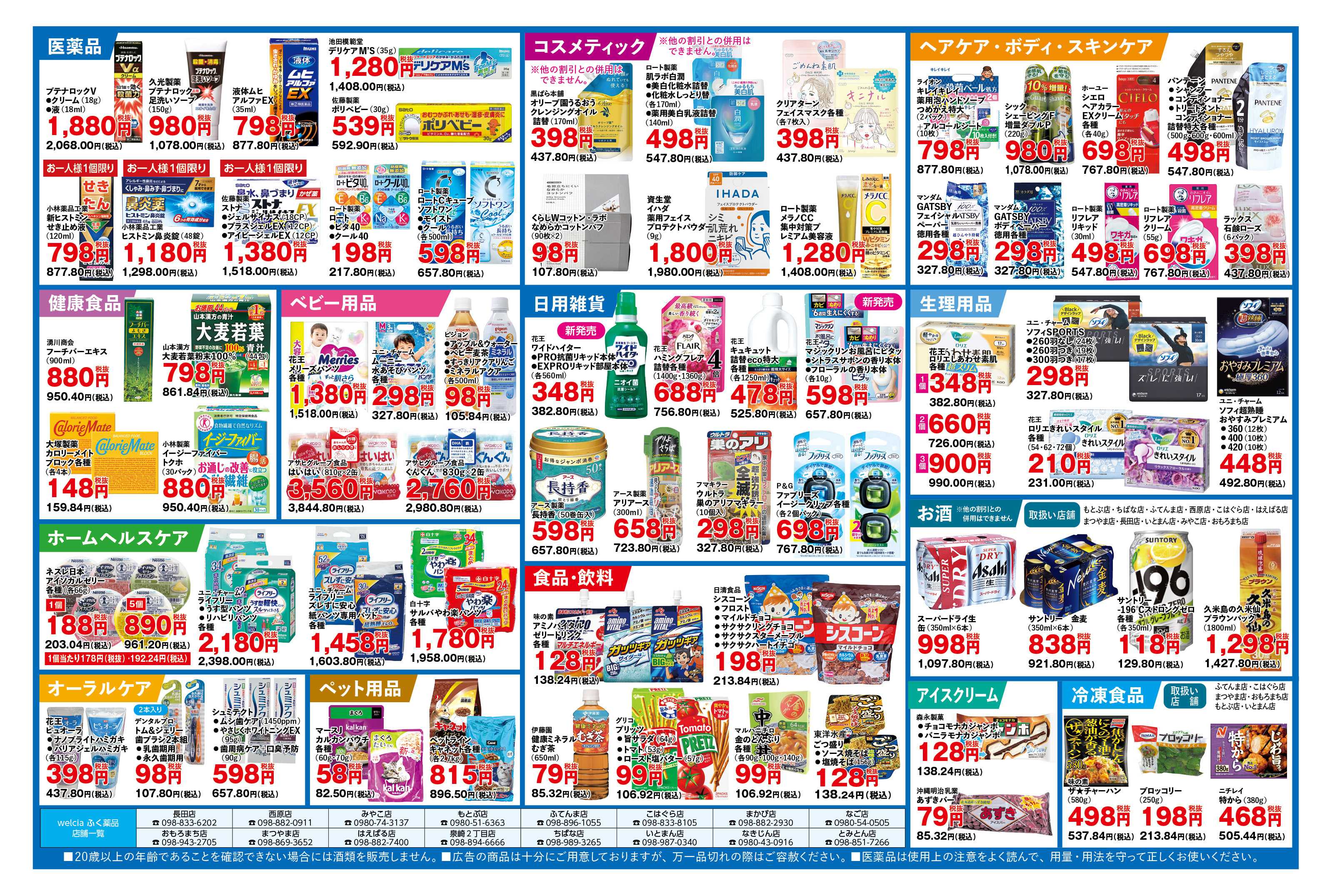 ふく薬品 5月20日～5月24日の折込チラシをお届けします！