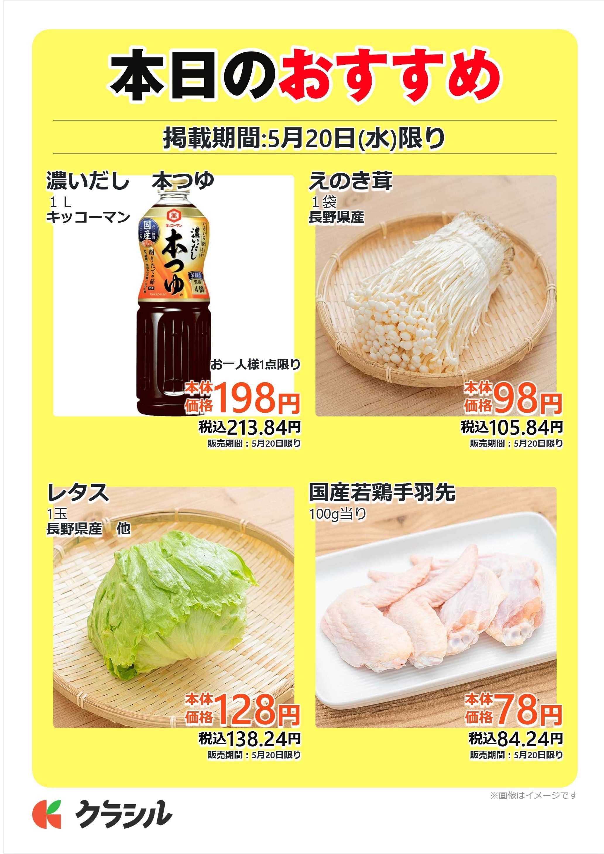 mandai 本日のおすすめ