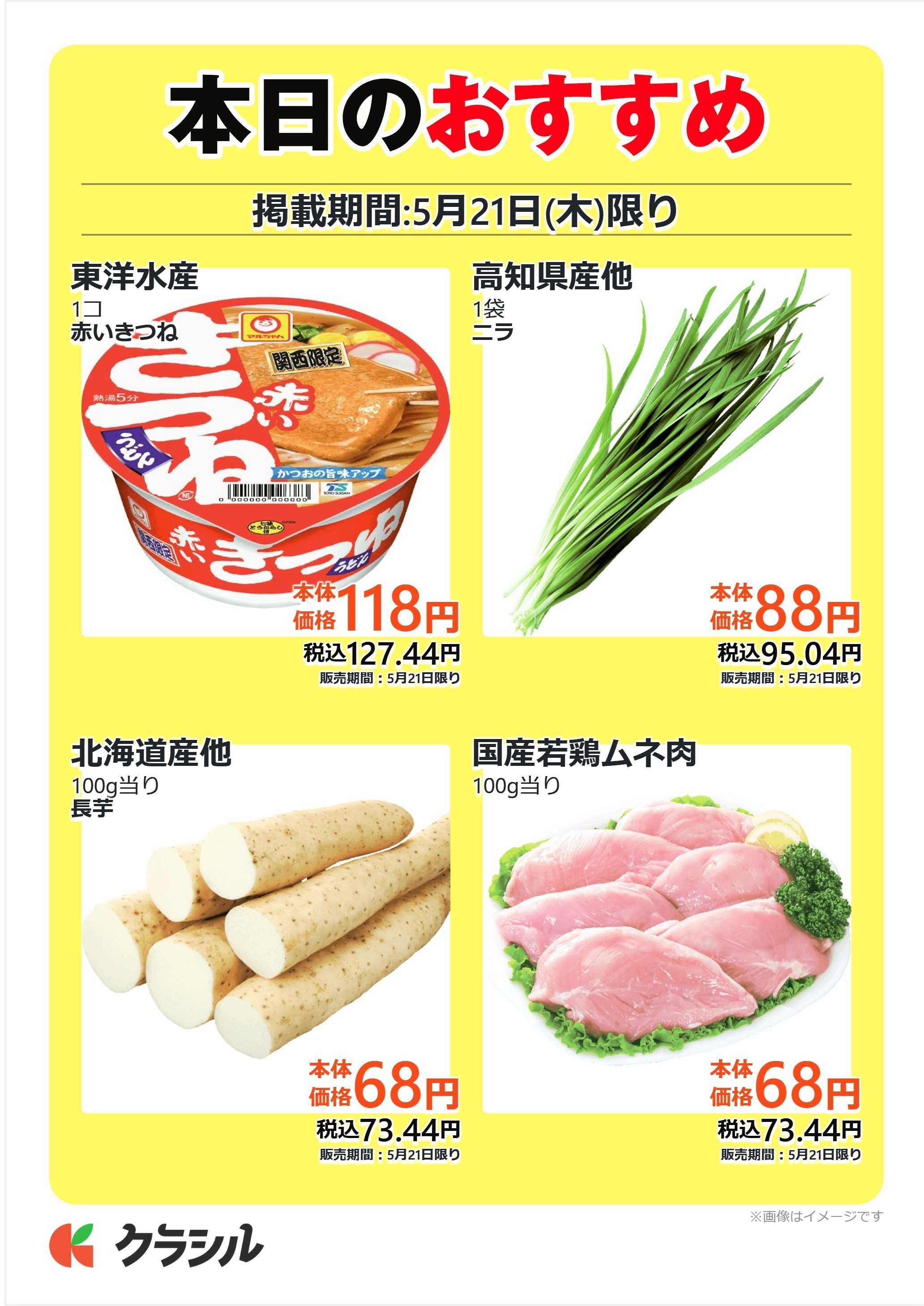 mandai 本日のおすすめ