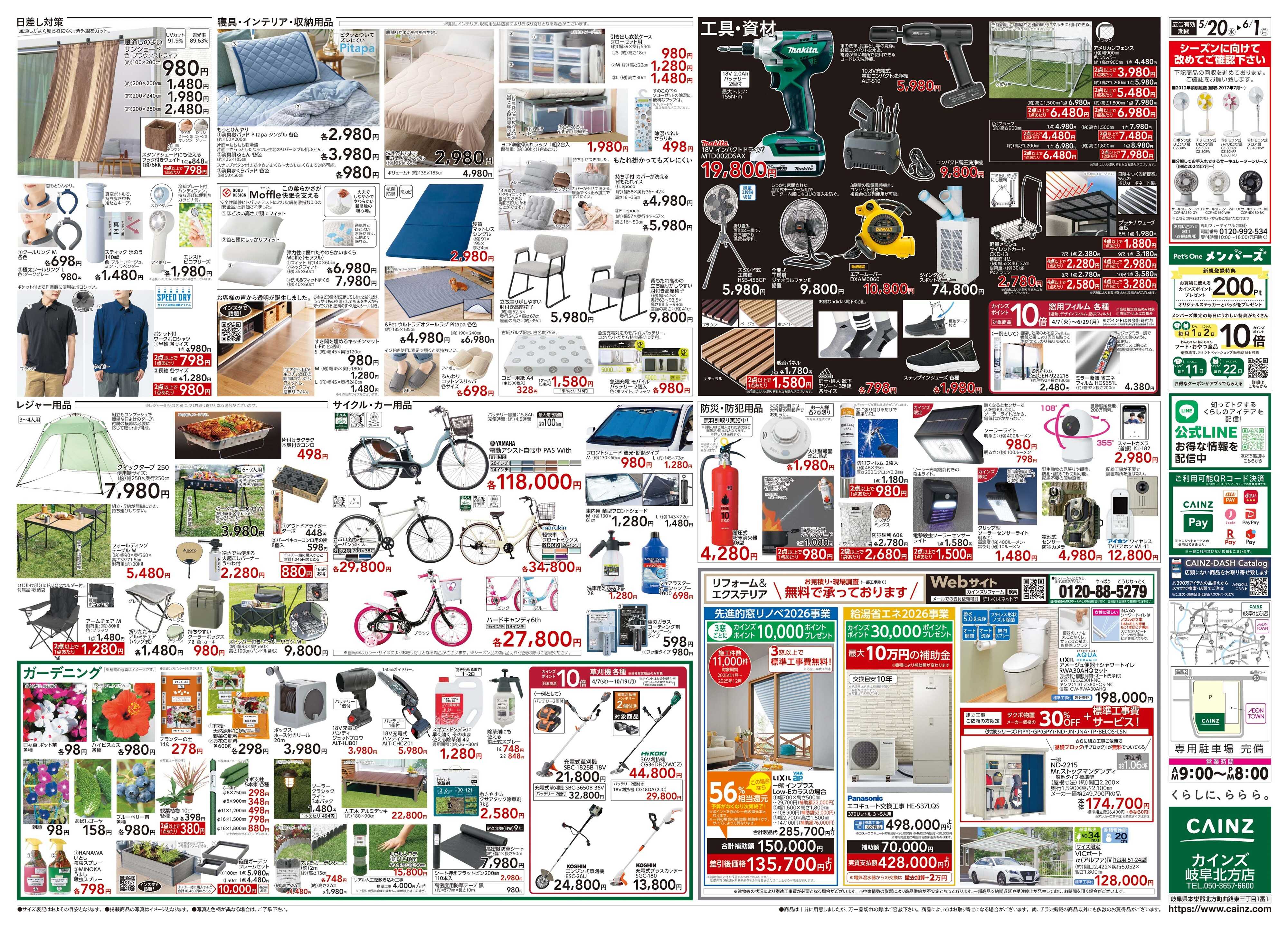 カインズ POWER SALE 5/20号