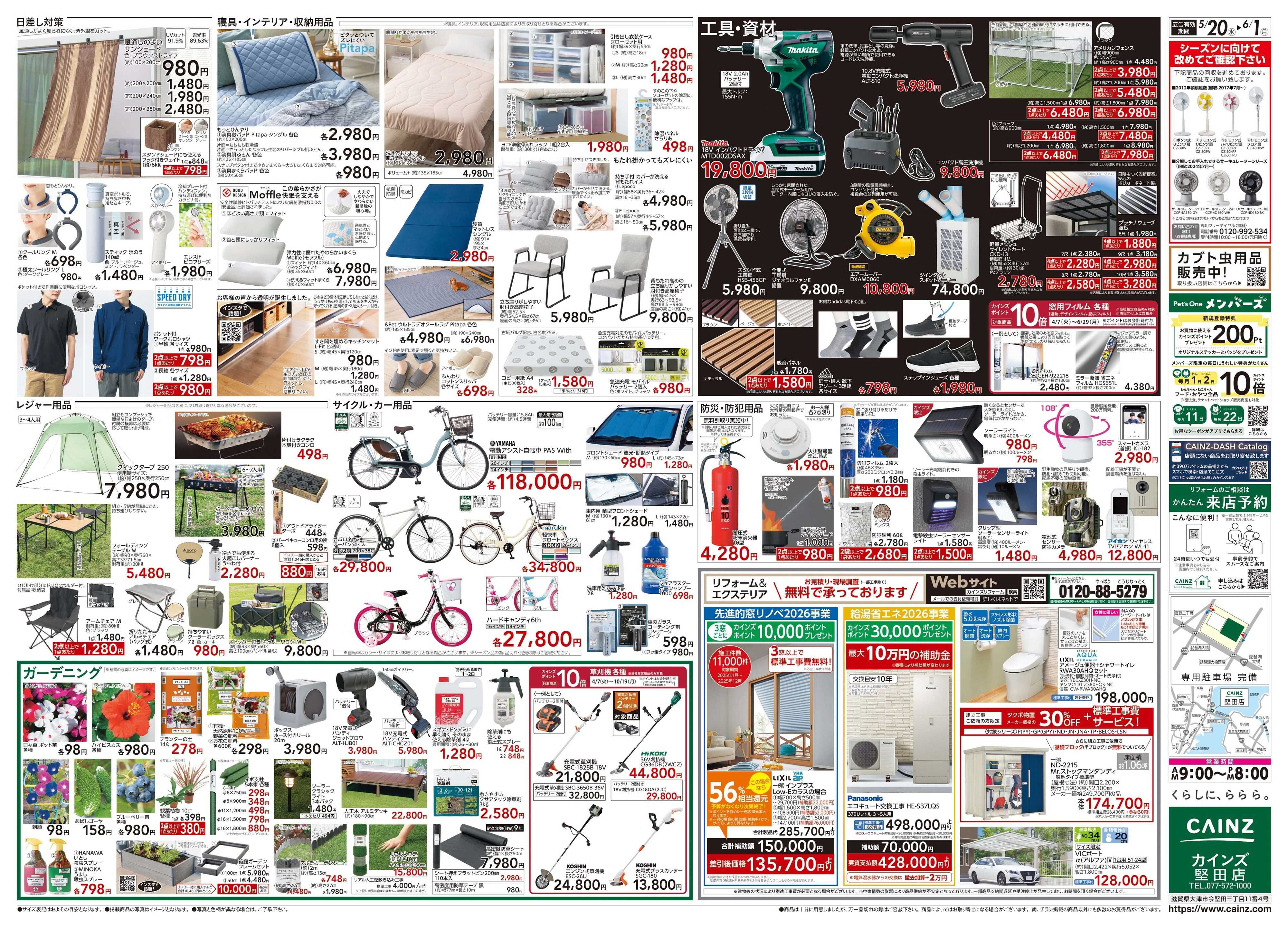 カインズ POWER SALE 5/20号