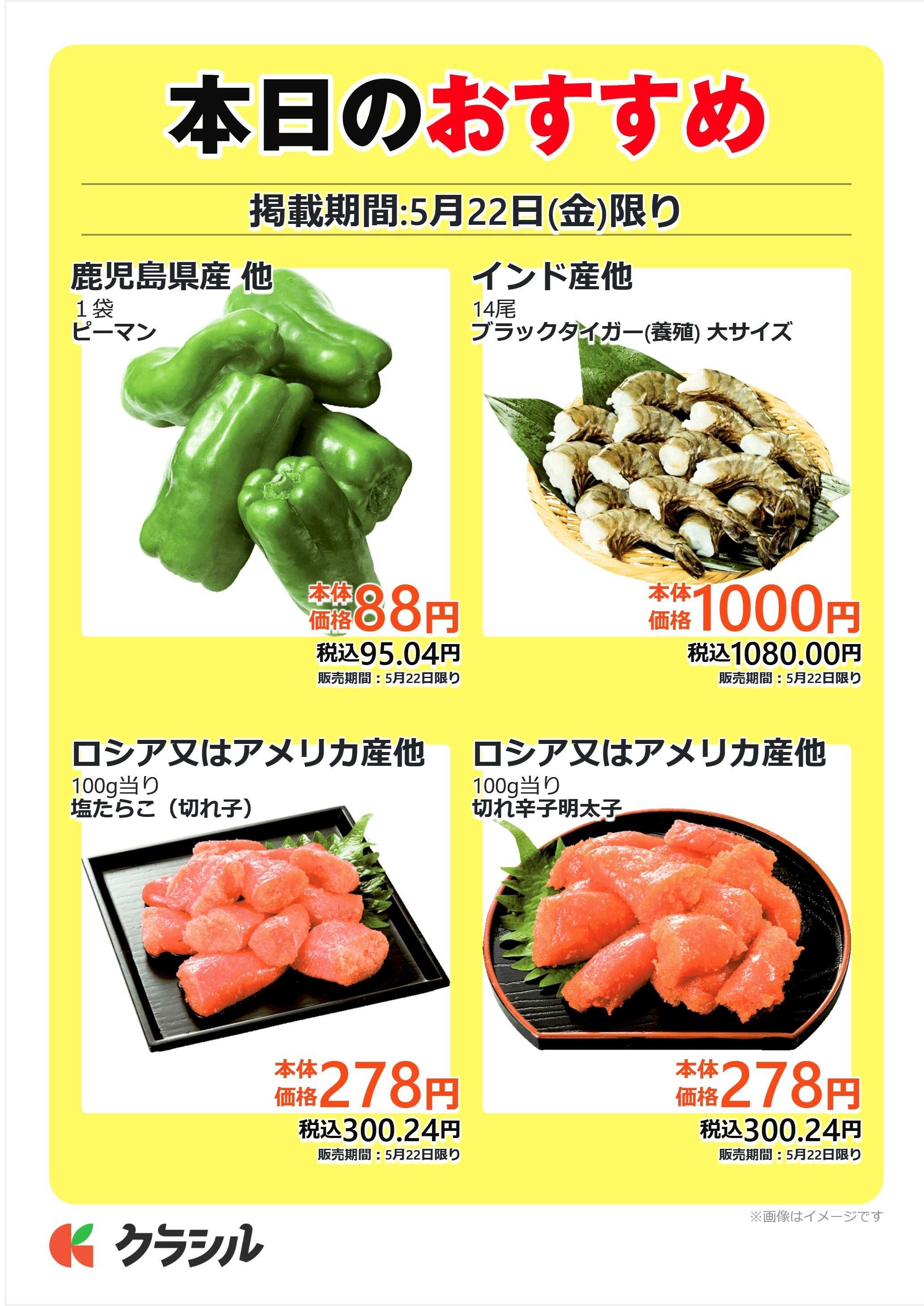 mandai 本日のおすすめ