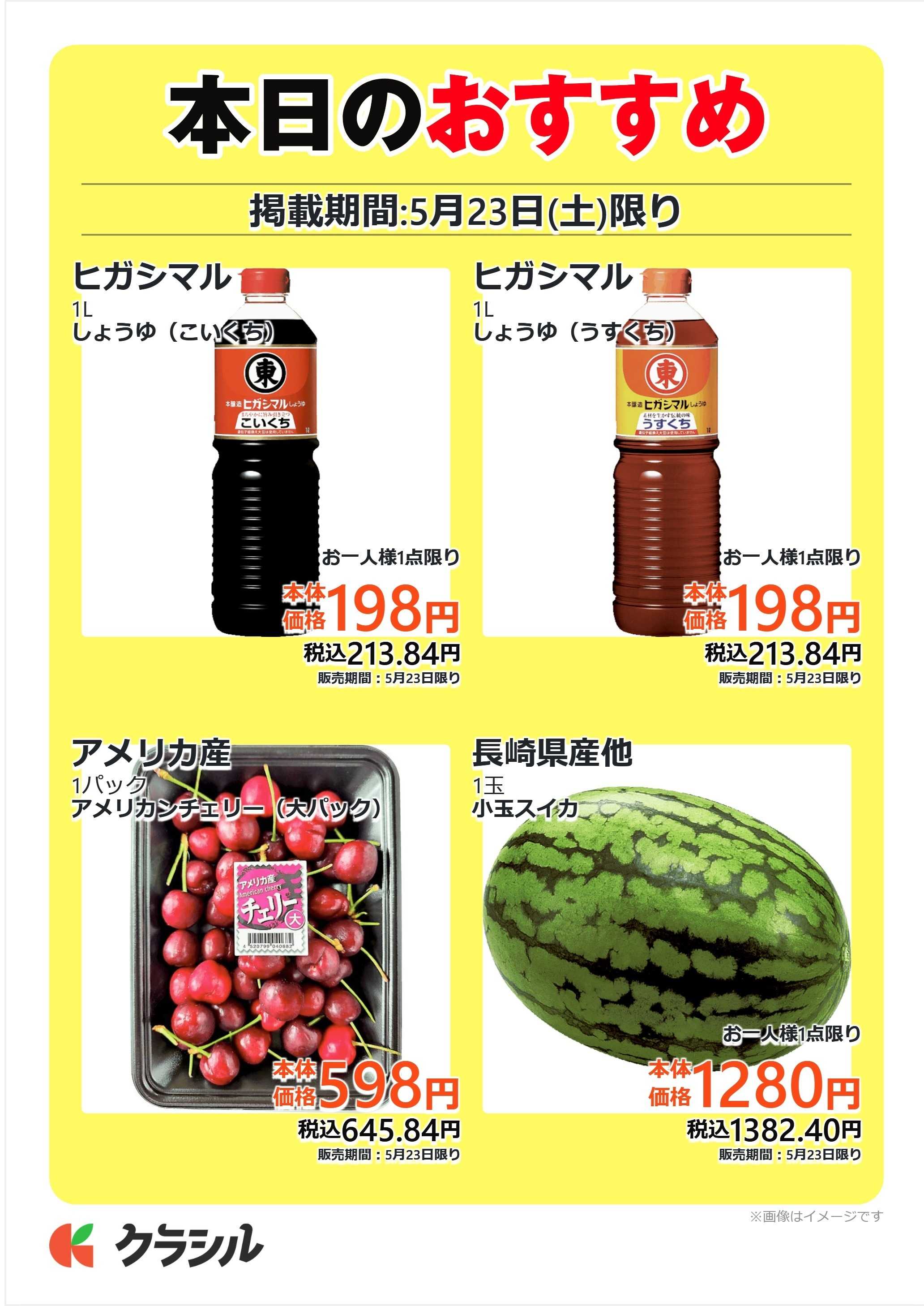 mandai 本日のおすすめ