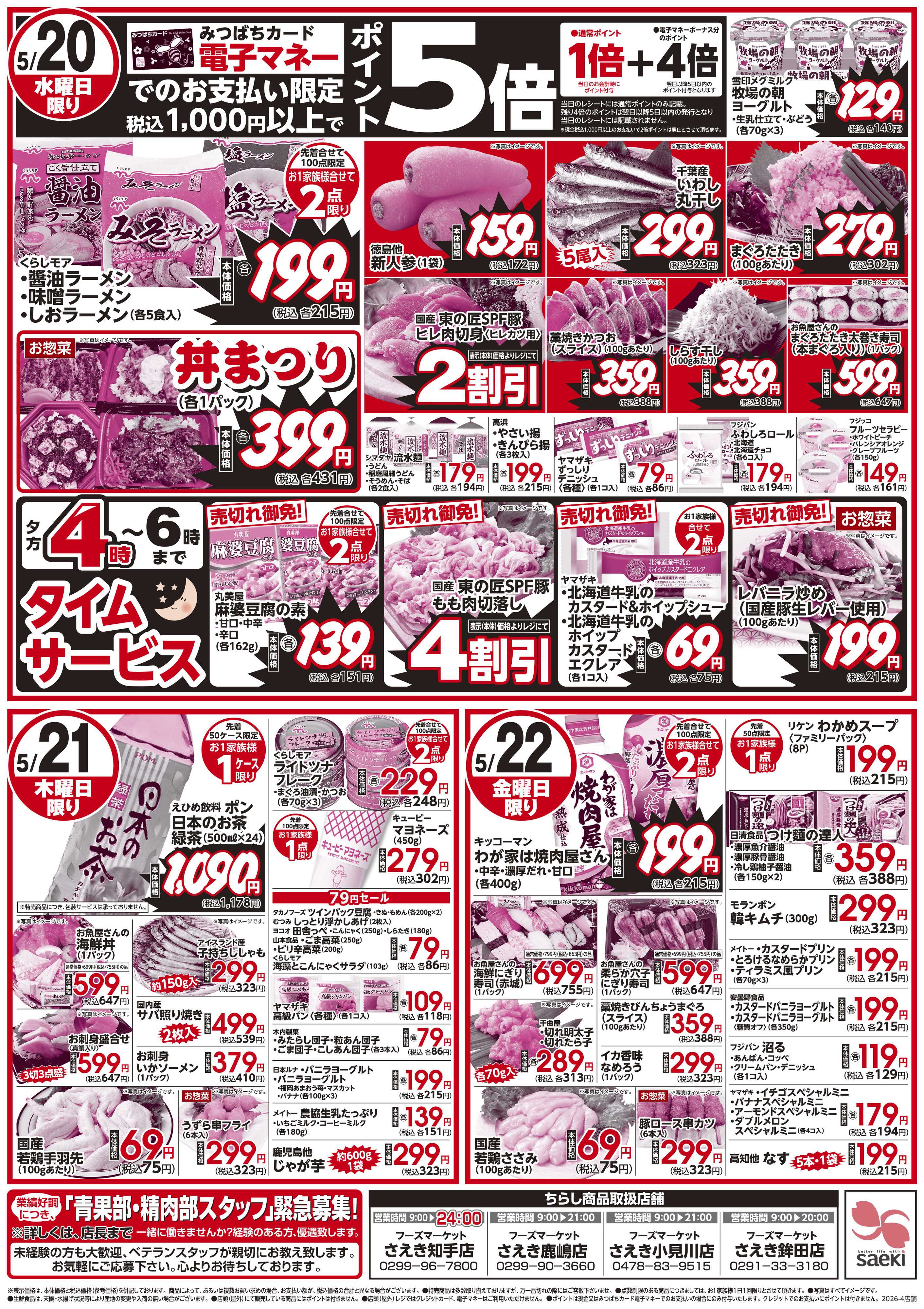 フーズマーケットさえき 火曜特売 火曜日はやさいくだもの大放出