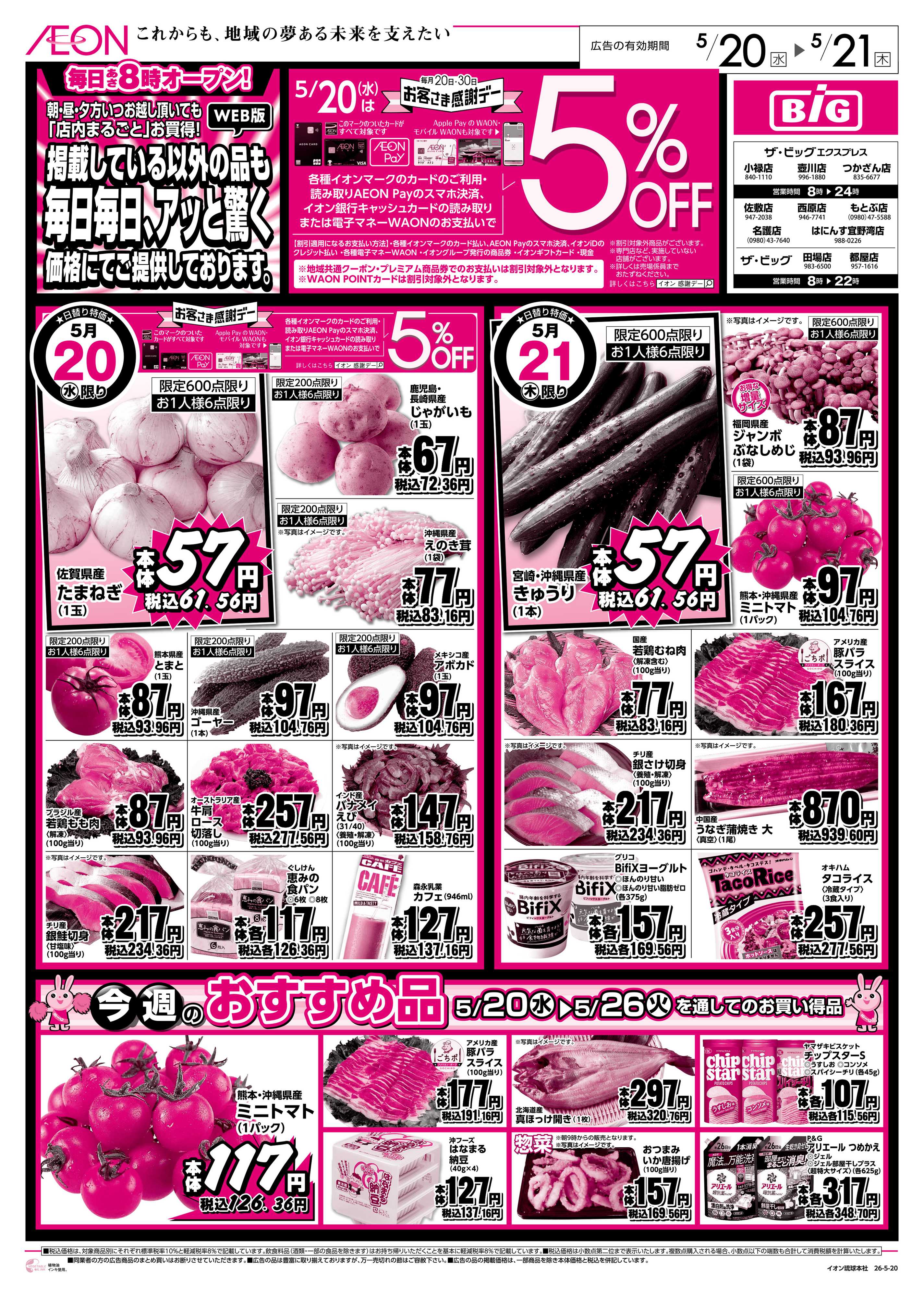 ザ・ビッグＥＸ 毎日毎日、アッと驚く