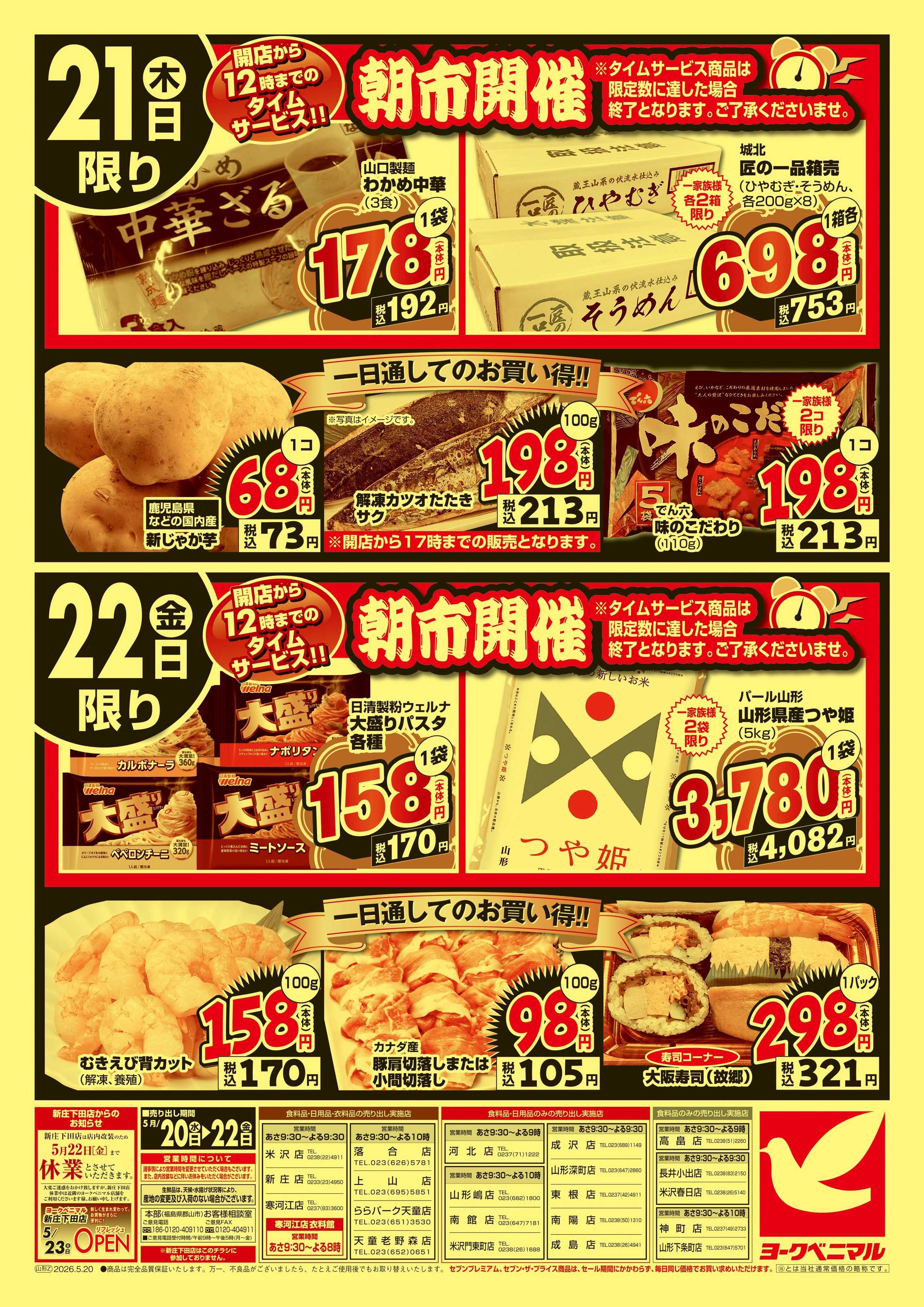 ヨークベニマル 大特価祭