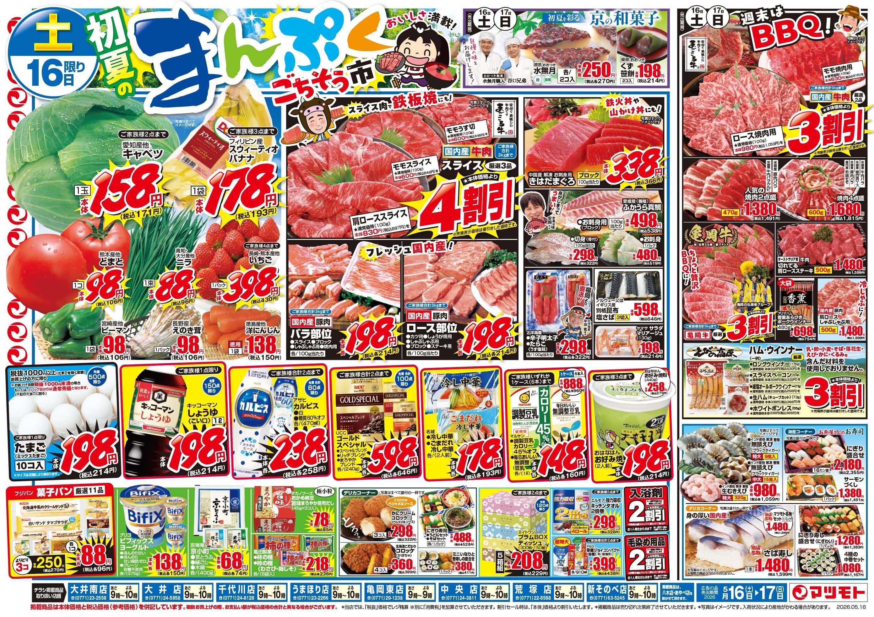 マツモト 【初夏のまんぷくごちそう市】5／16（土）～17（日）_C