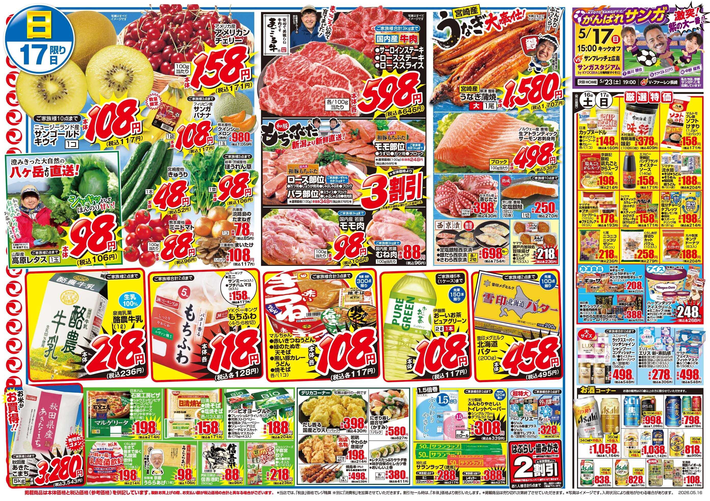 マツモト 【初夏のまんぷくごちそう市】5／16（土）～17（日）_C