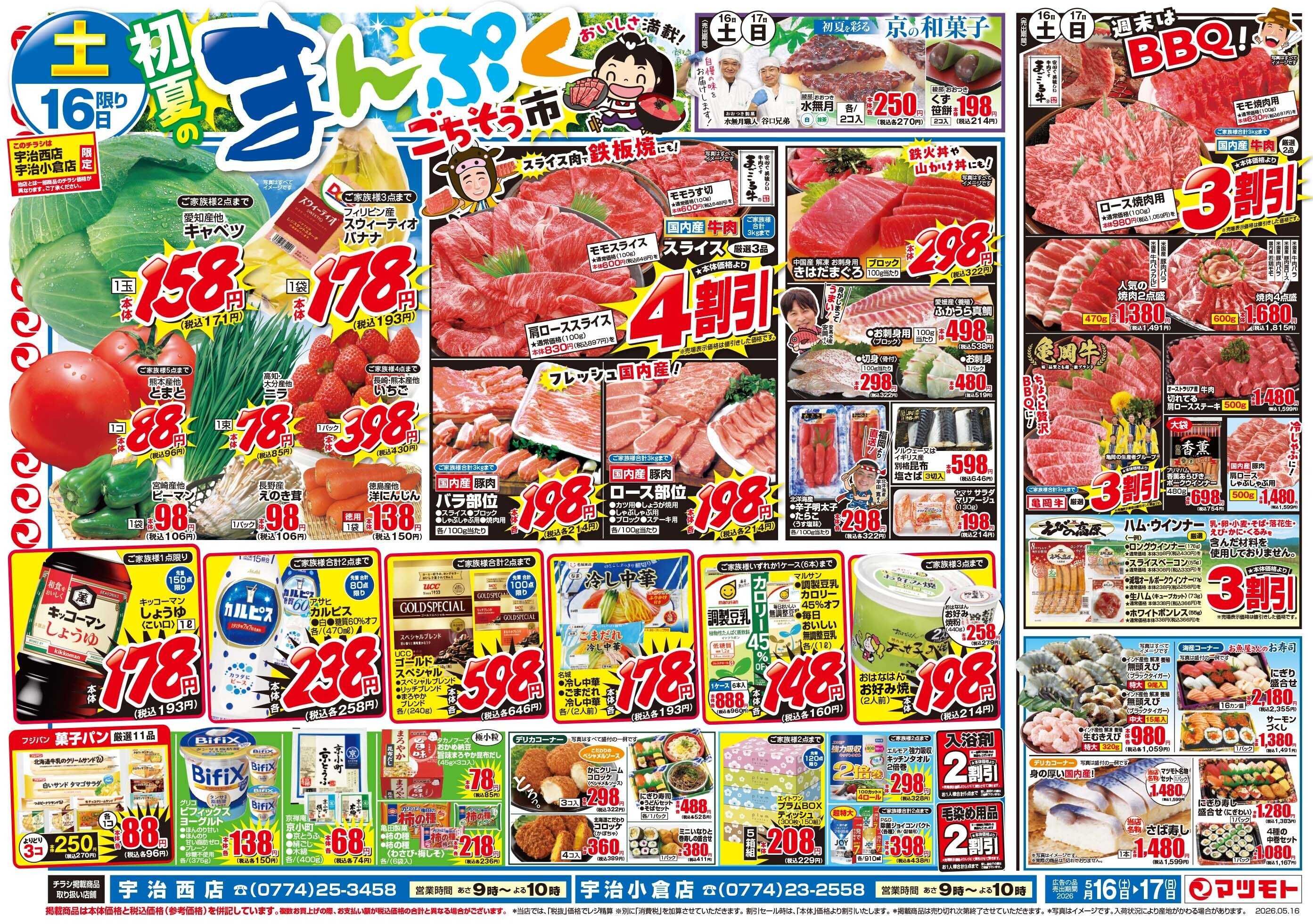 マツモト 【初夏のまんぷくごちそう市】5／16（土）～17（日）_D