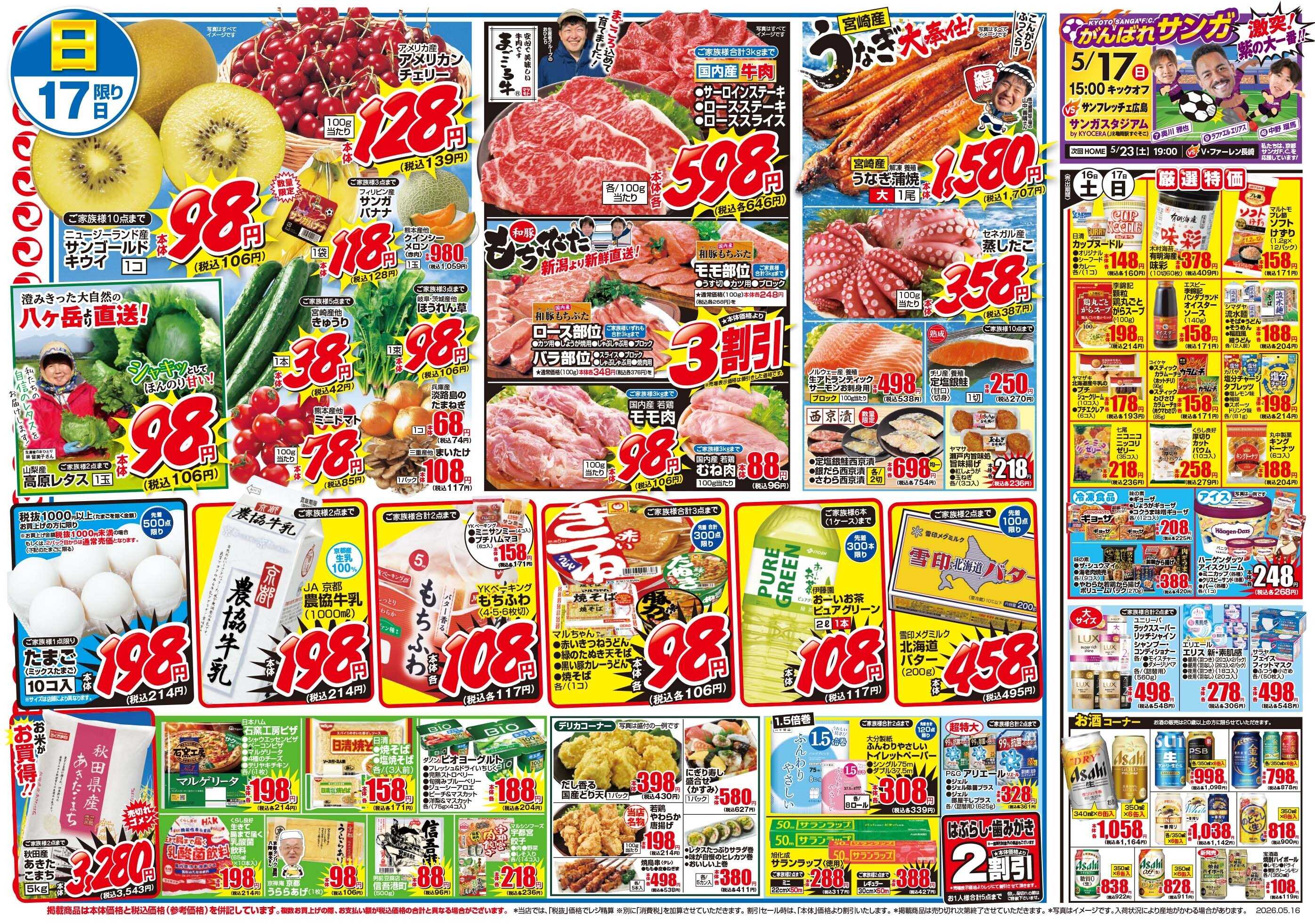 マツモト 【初夏のまんぷくごちそう市】5／16（土）～17（日）_D