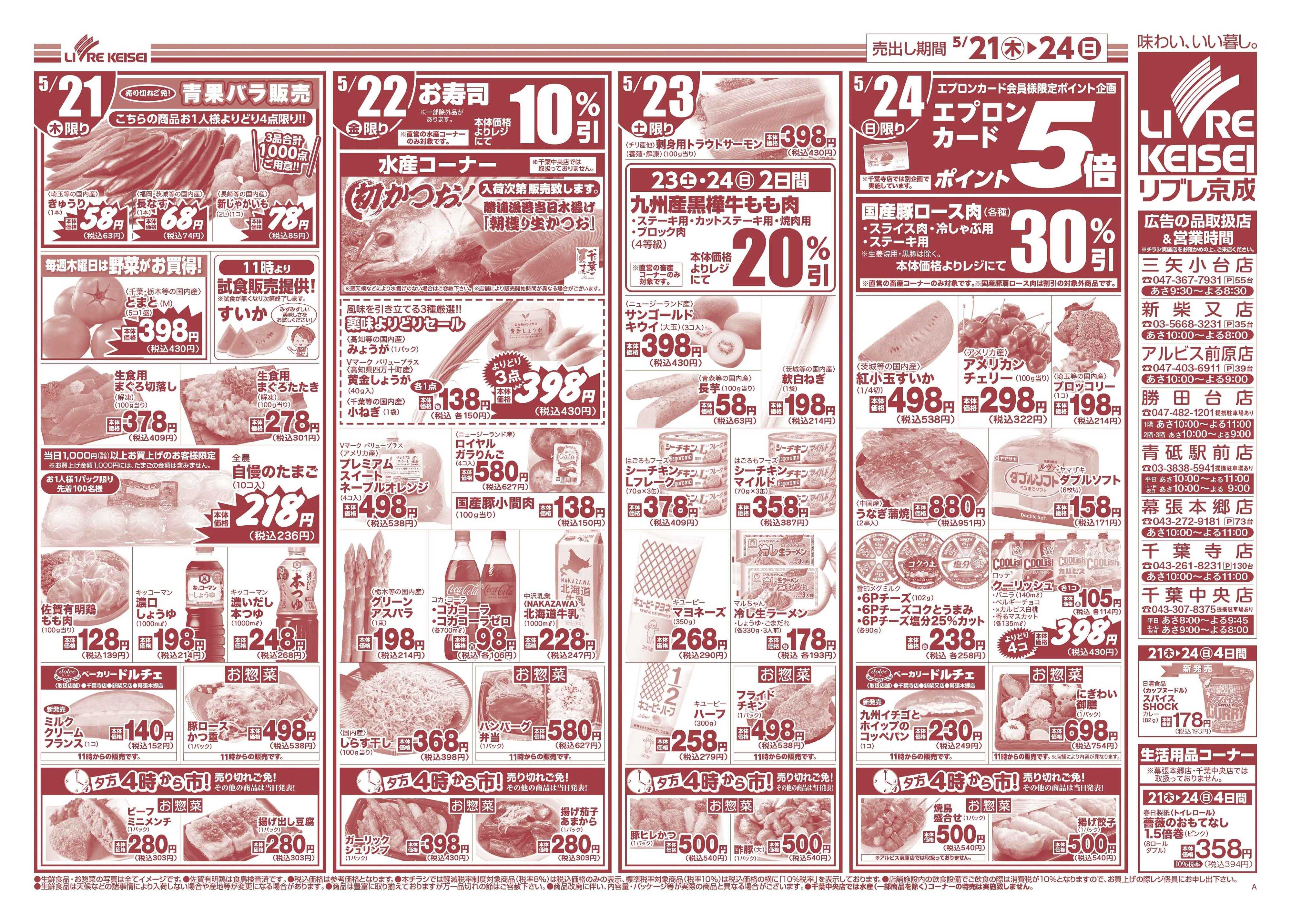 リブレ京成 5月21日号 九州フェア