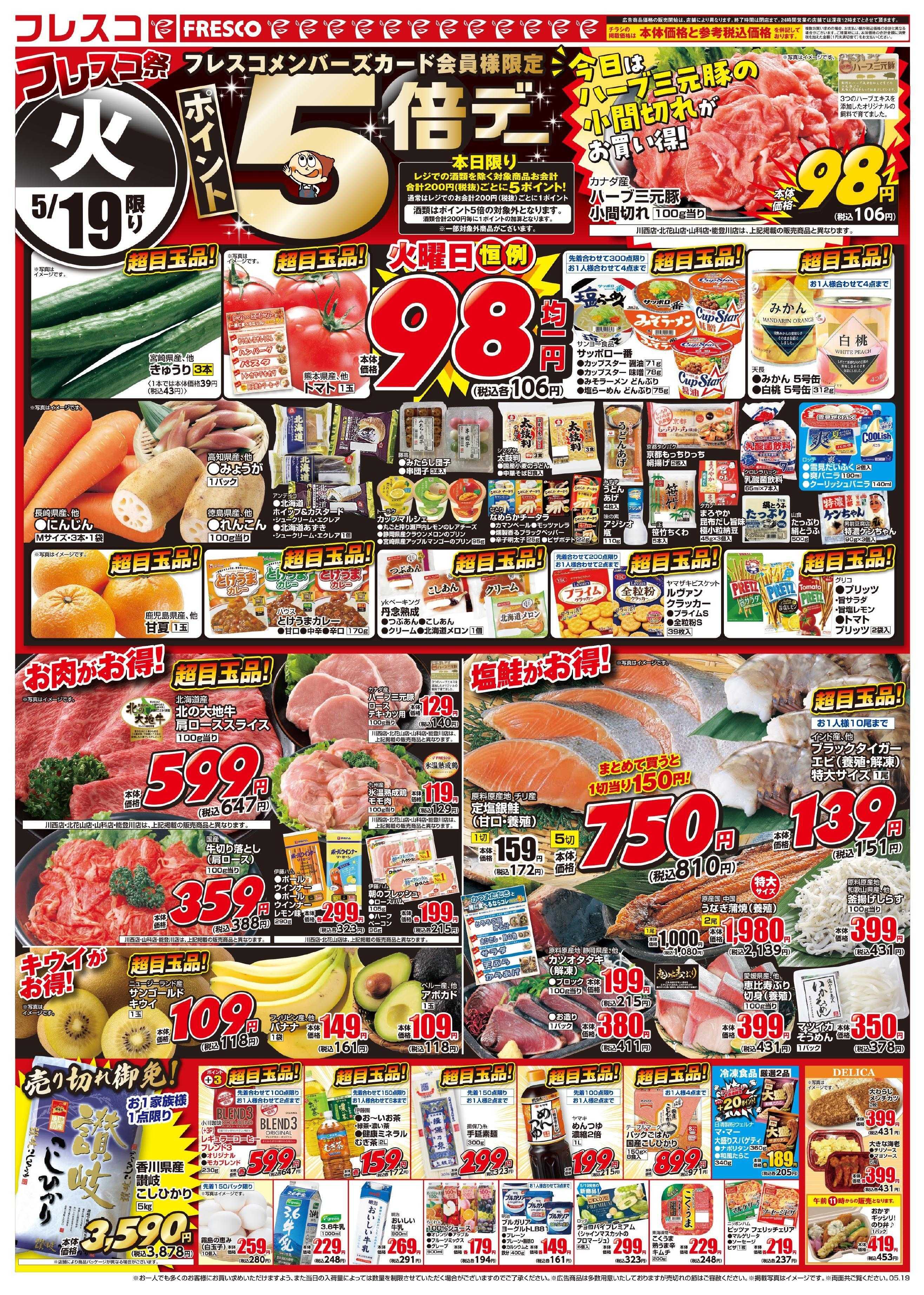 フレスコ 毎回大好評！フレスコ祭開催中！！！