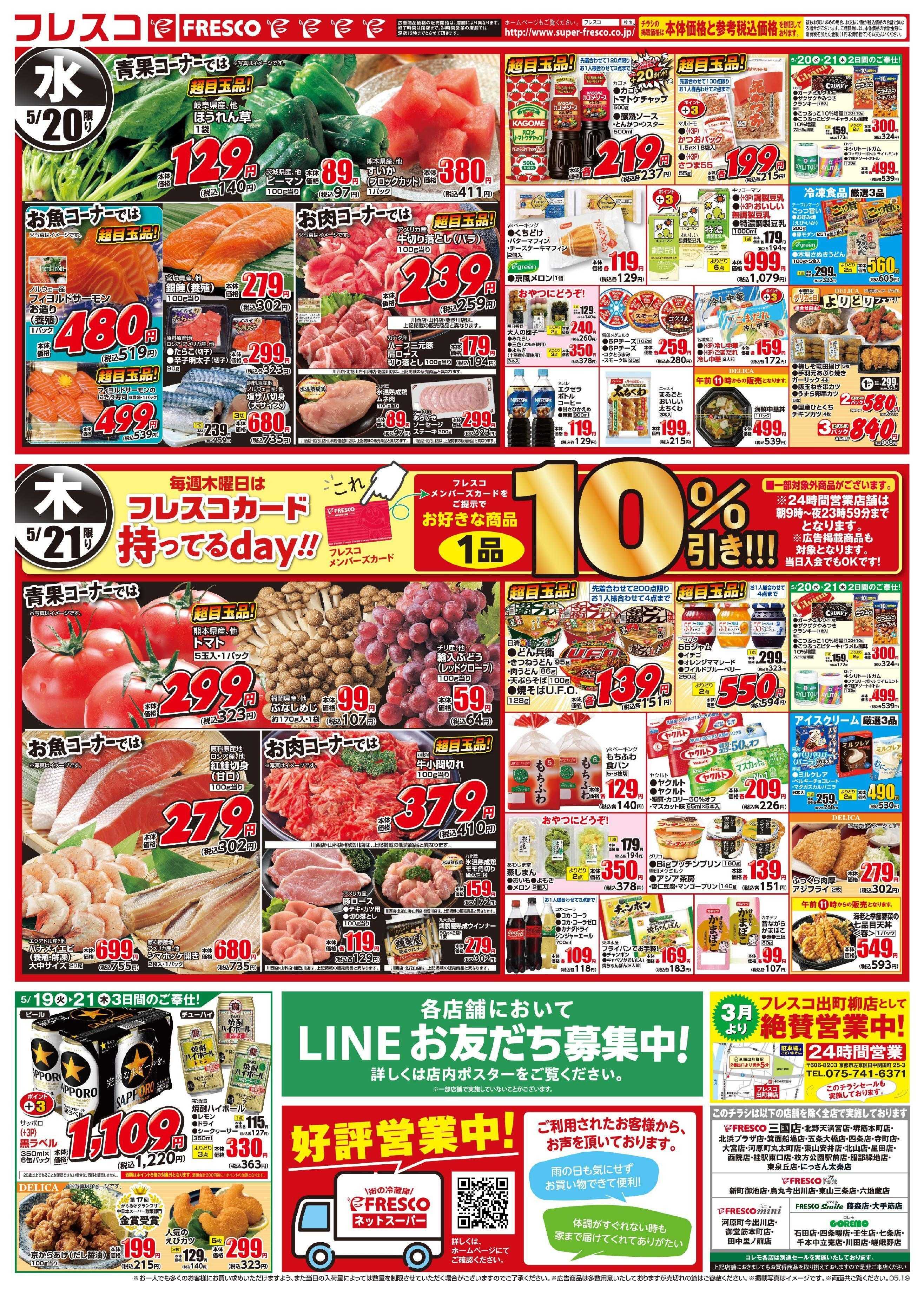 フレスコ 毎回大好評！フレスコ祭開催中！！！