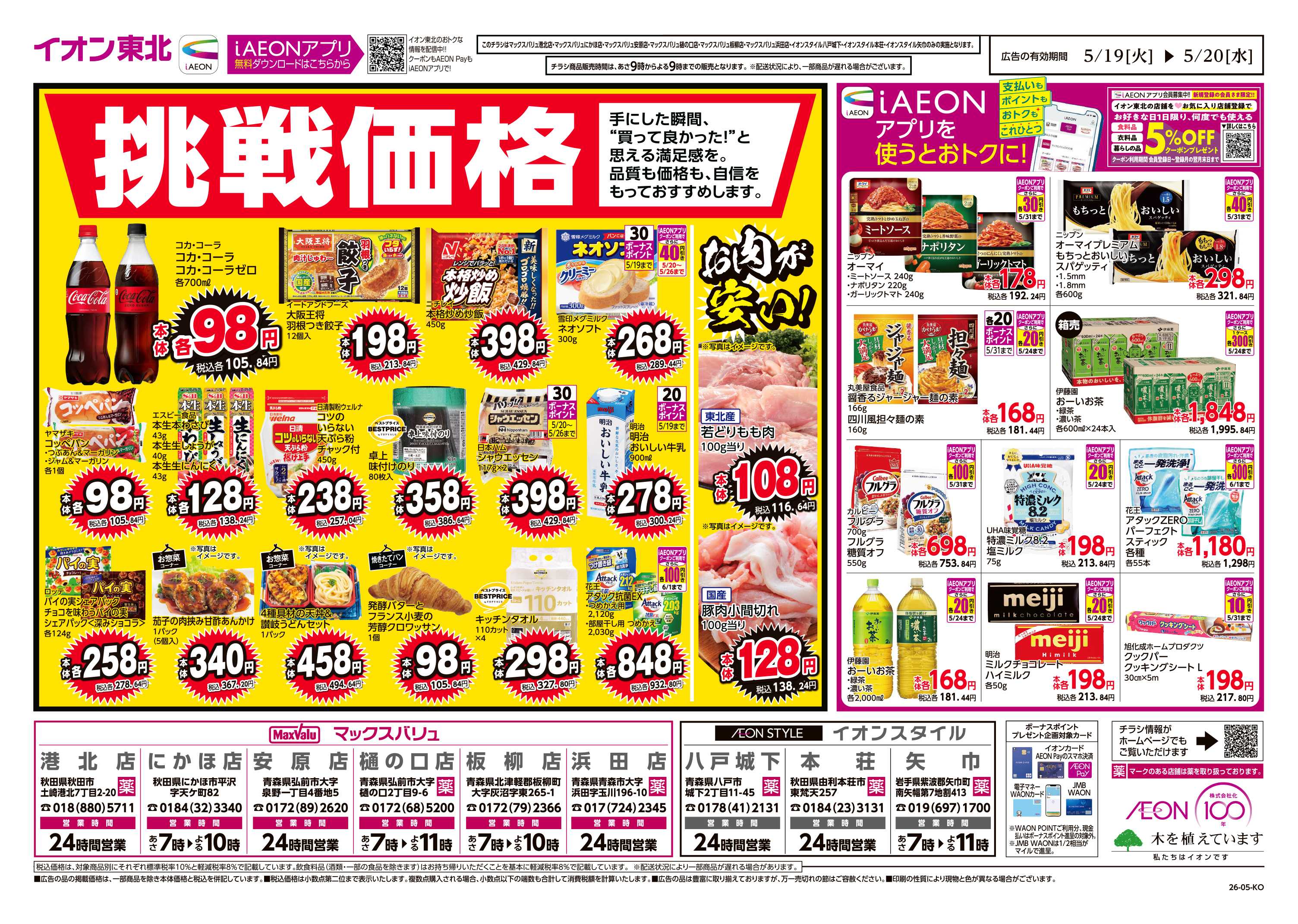 マックスバリュ 火曜日のお買得/お客さま感謝デー