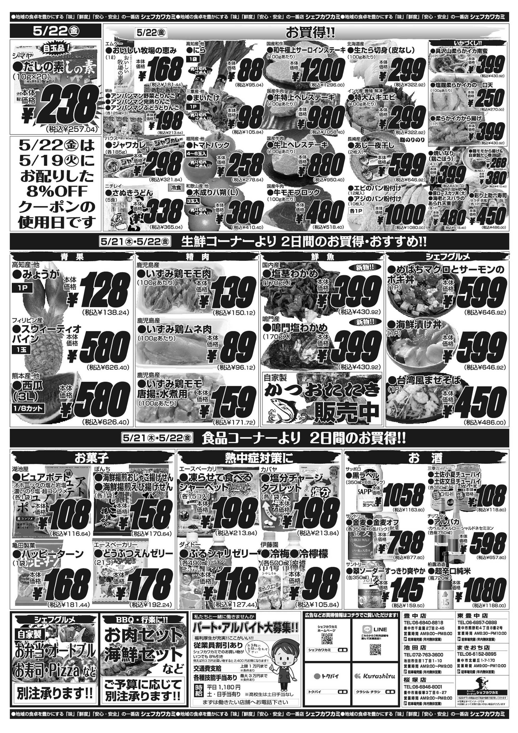 シェフカワカミ 大総力祭！