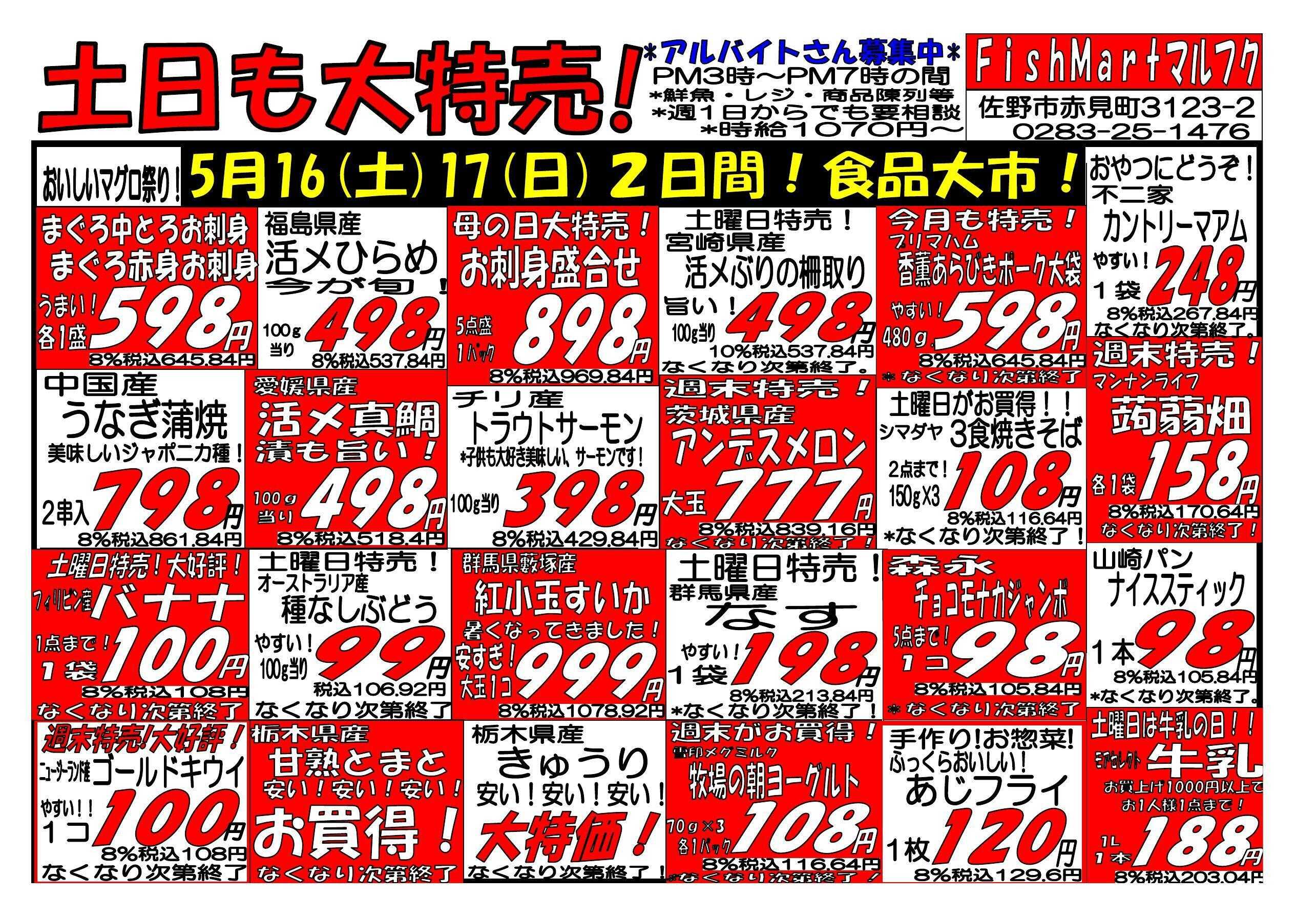 全日食チェーン 16日①