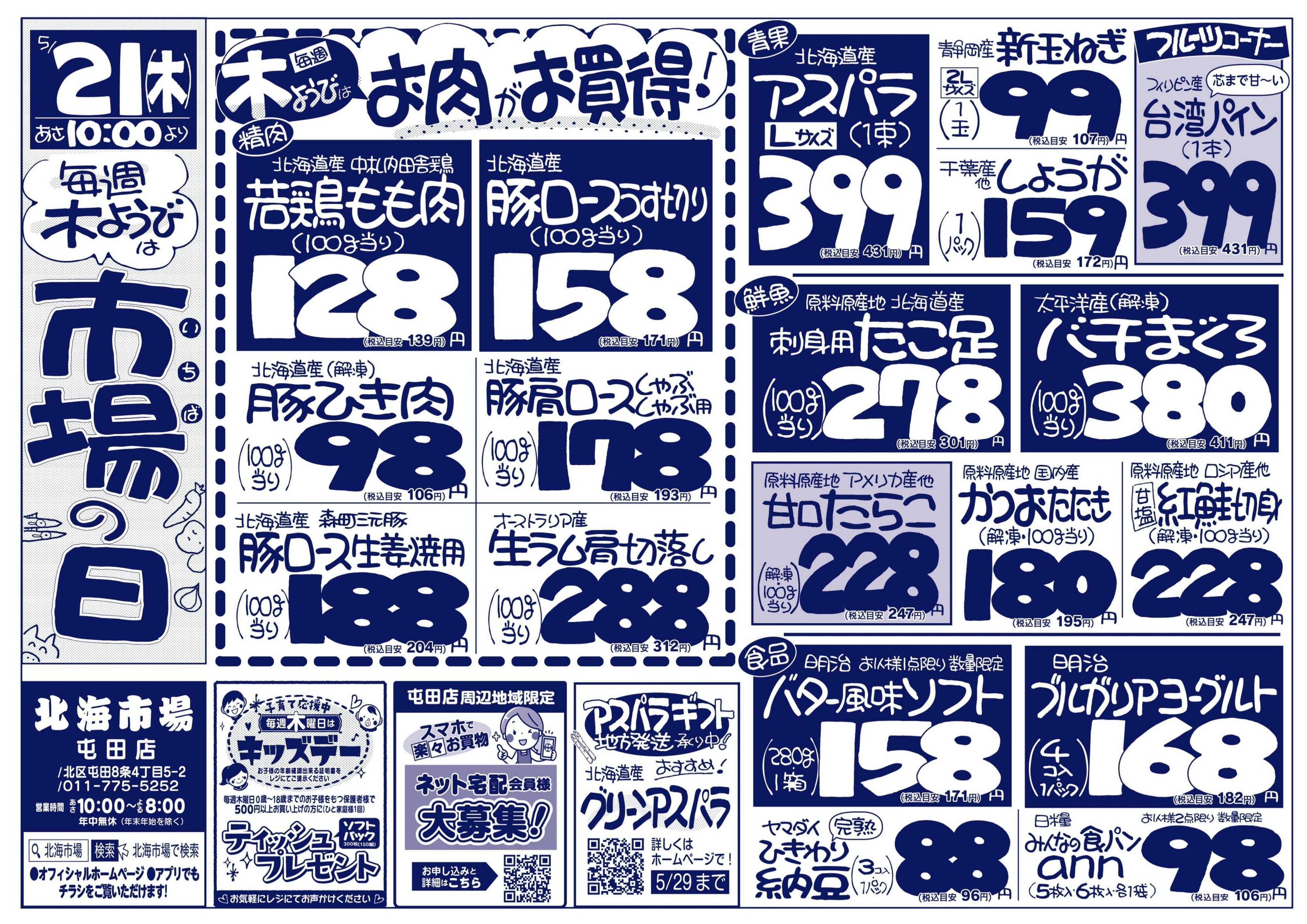 北海市場 毎週木曜日は市場の日＆キッズデー☆