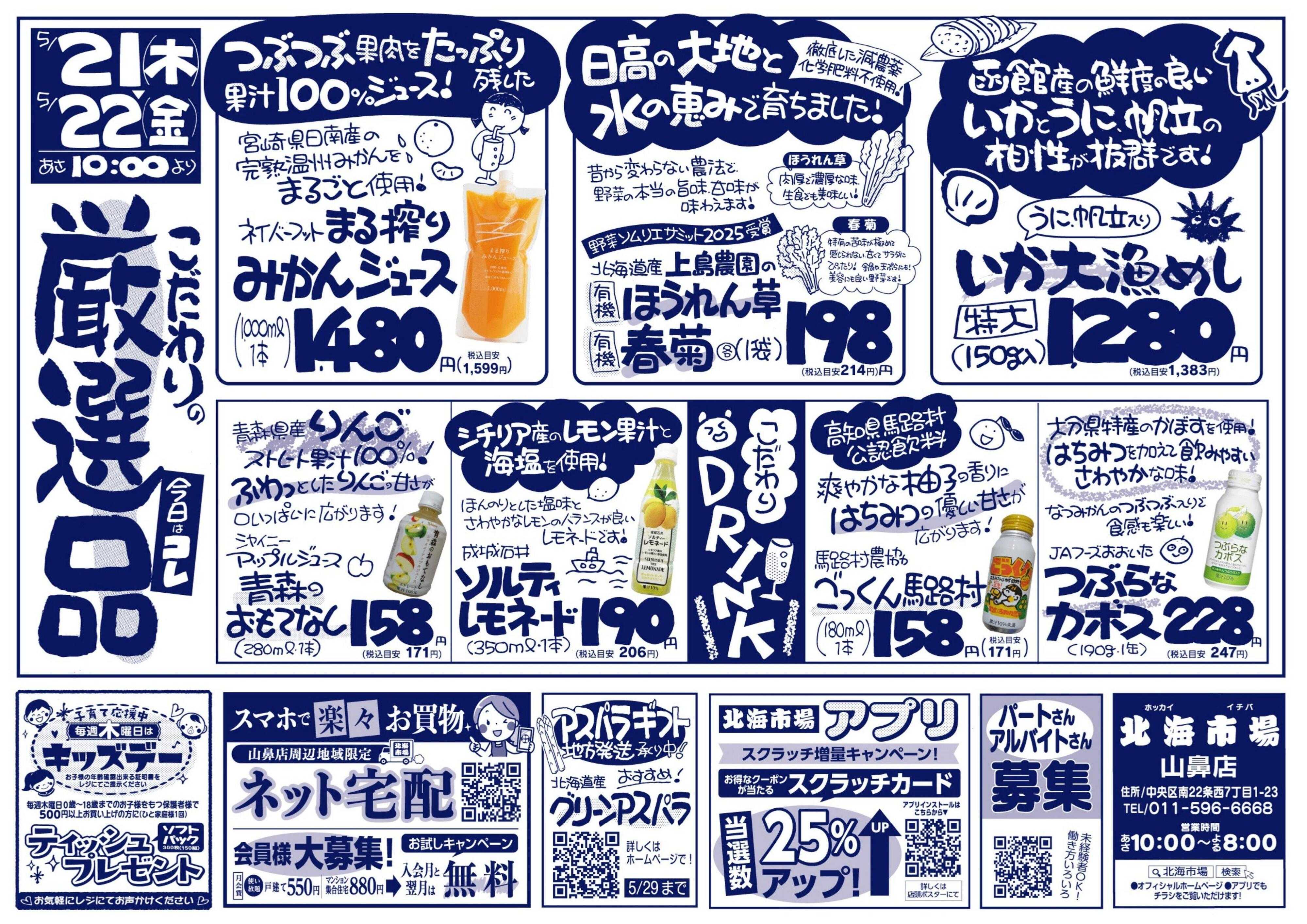 北海市場 今日はコレ！こだわりの厳選品☆