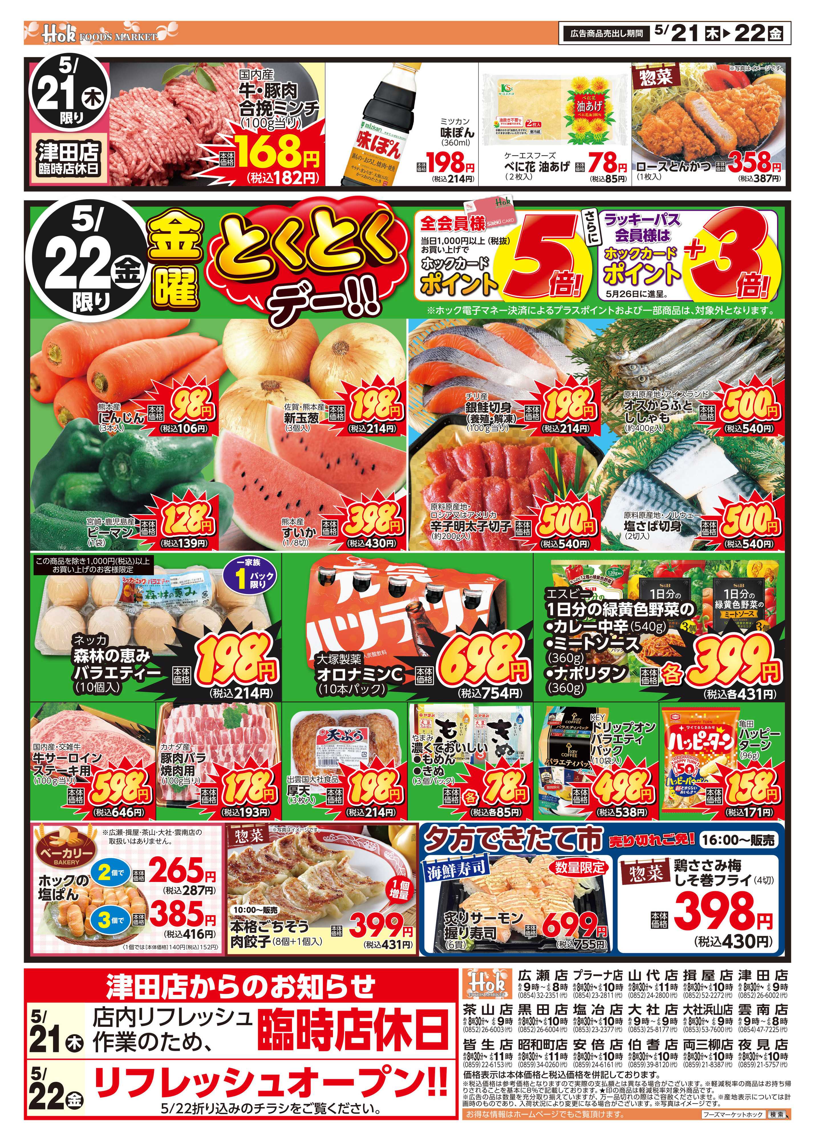 フーズマーケットホック 青果大市