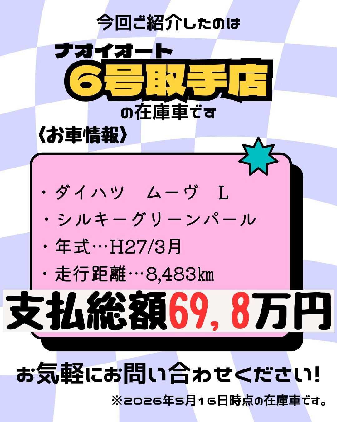 ナオイオート 【本日のイチオシ車紹介！】6号取手店在庫車