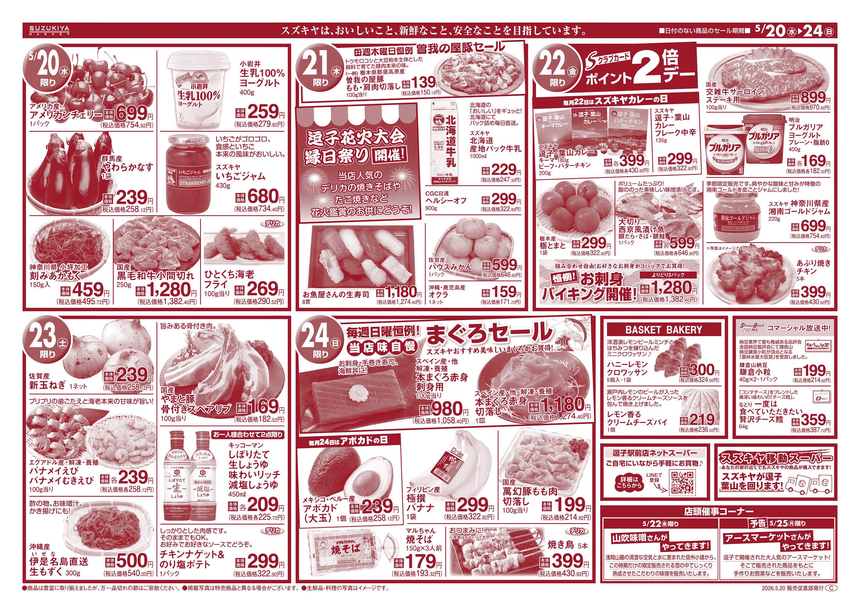 スズキヤ 爽やか涼味