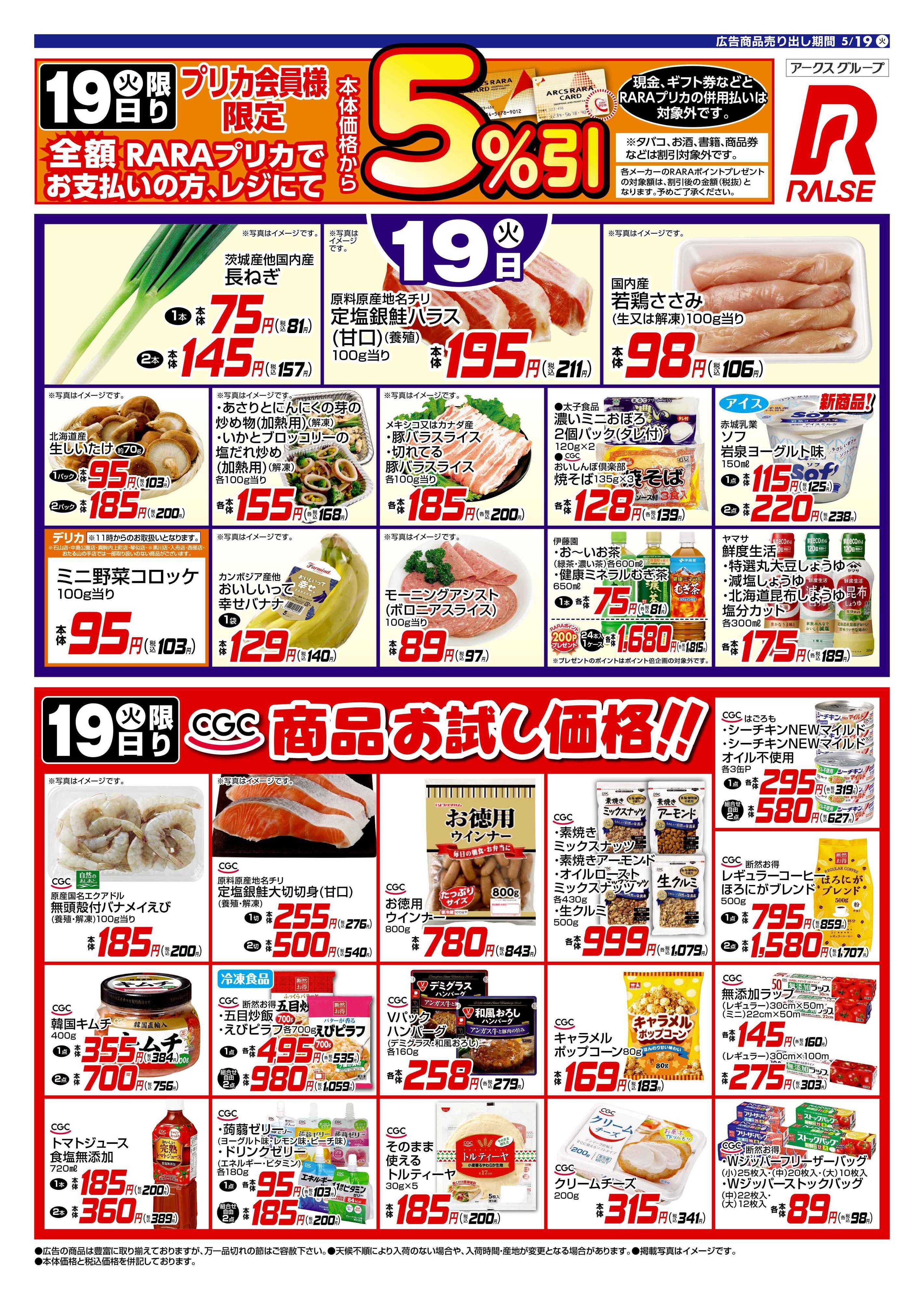 スーパーアークス 0519 Webプリカ５％
