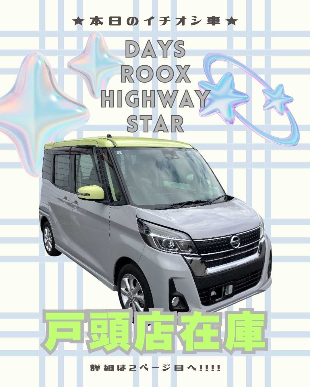 ナオイオート 【本日のイチオシ車紹介！】戸頭店在庫車