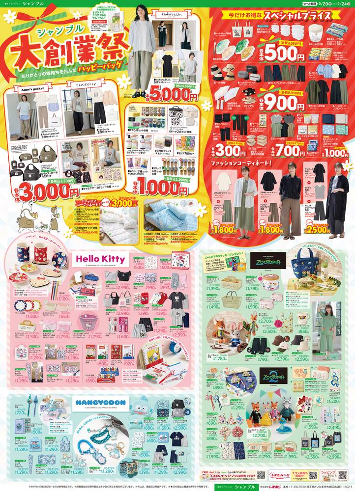 シャンブル ハーバーランド店 の最新チラシ・セール情報 | クラシルチラシ